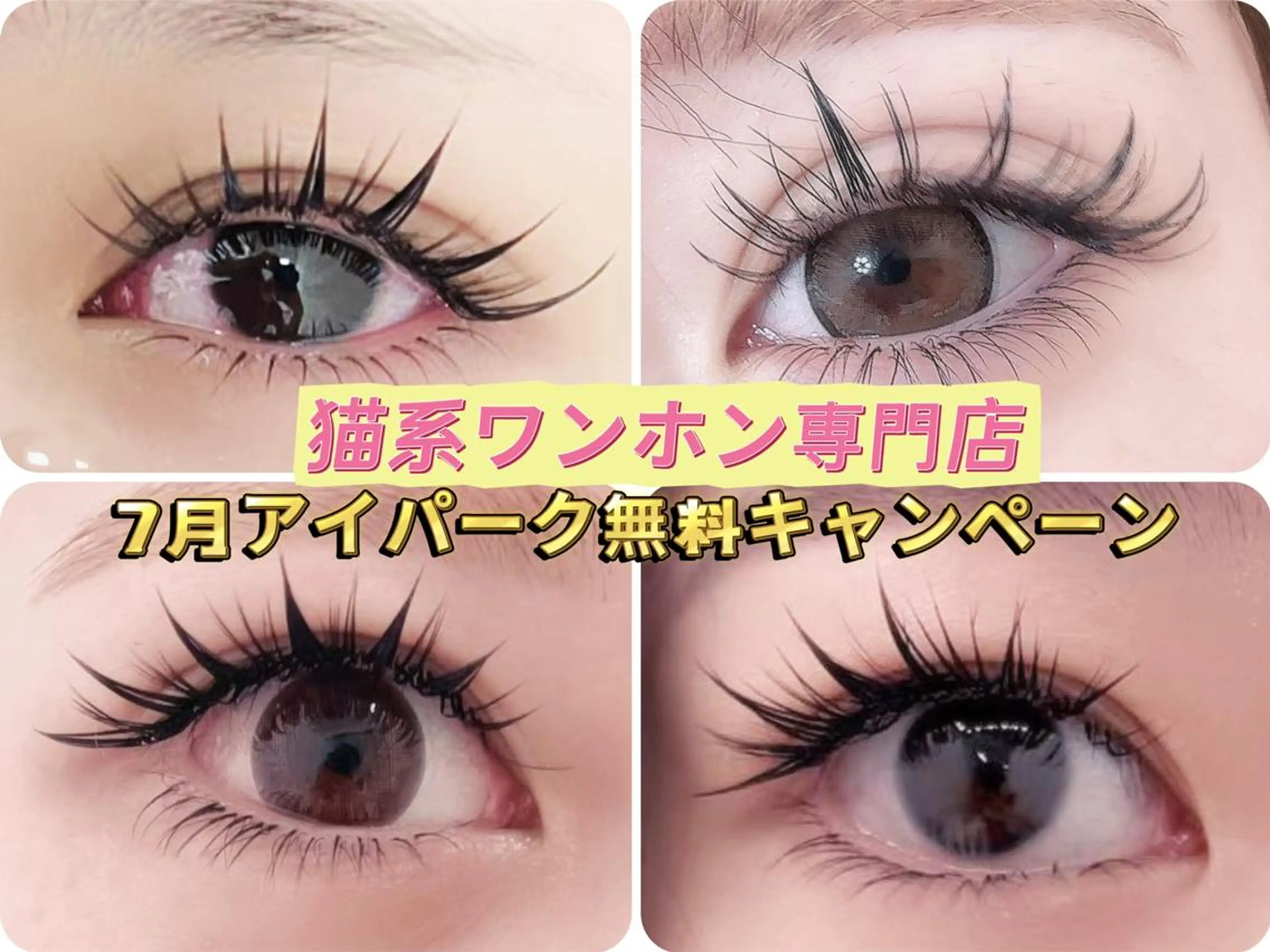 マツエク・マツパ ∩_∩アオイ eye lashのマツエク・マツパデザイン