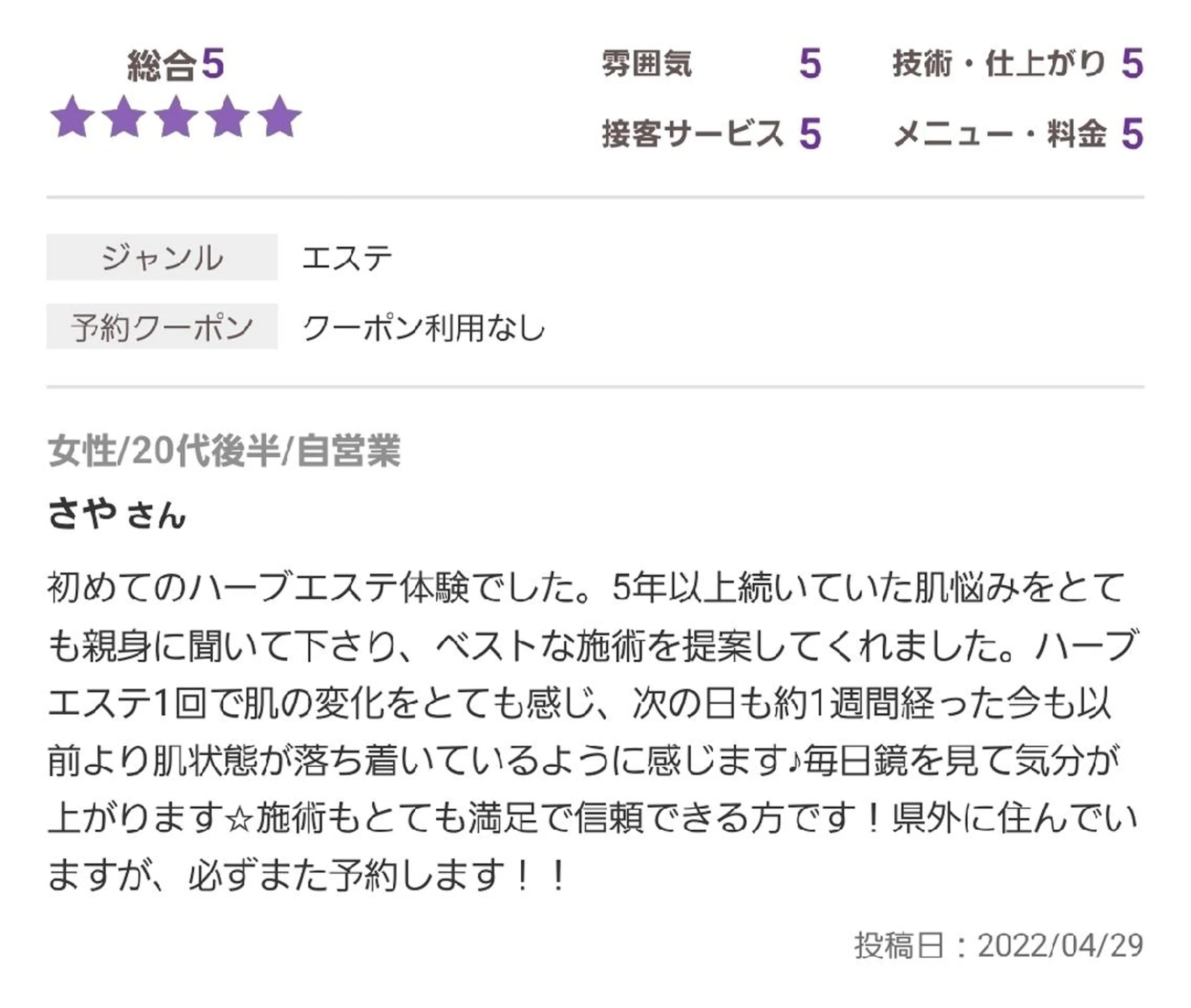 エステ ALOHA RETREATのエステ・リラクイメージ