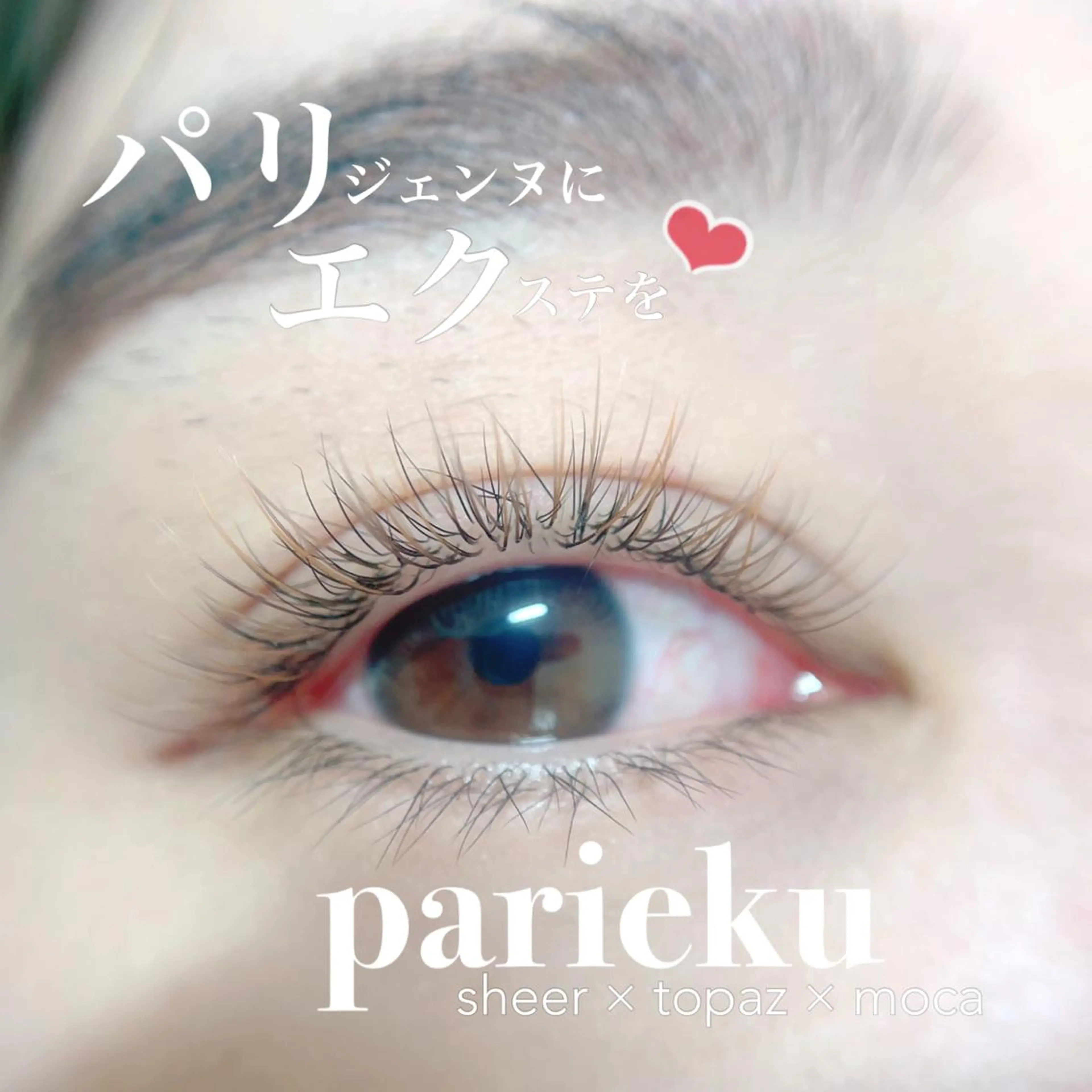 マツエク・マツパ fleur sr. 桝のマツエク・マツパデザイン