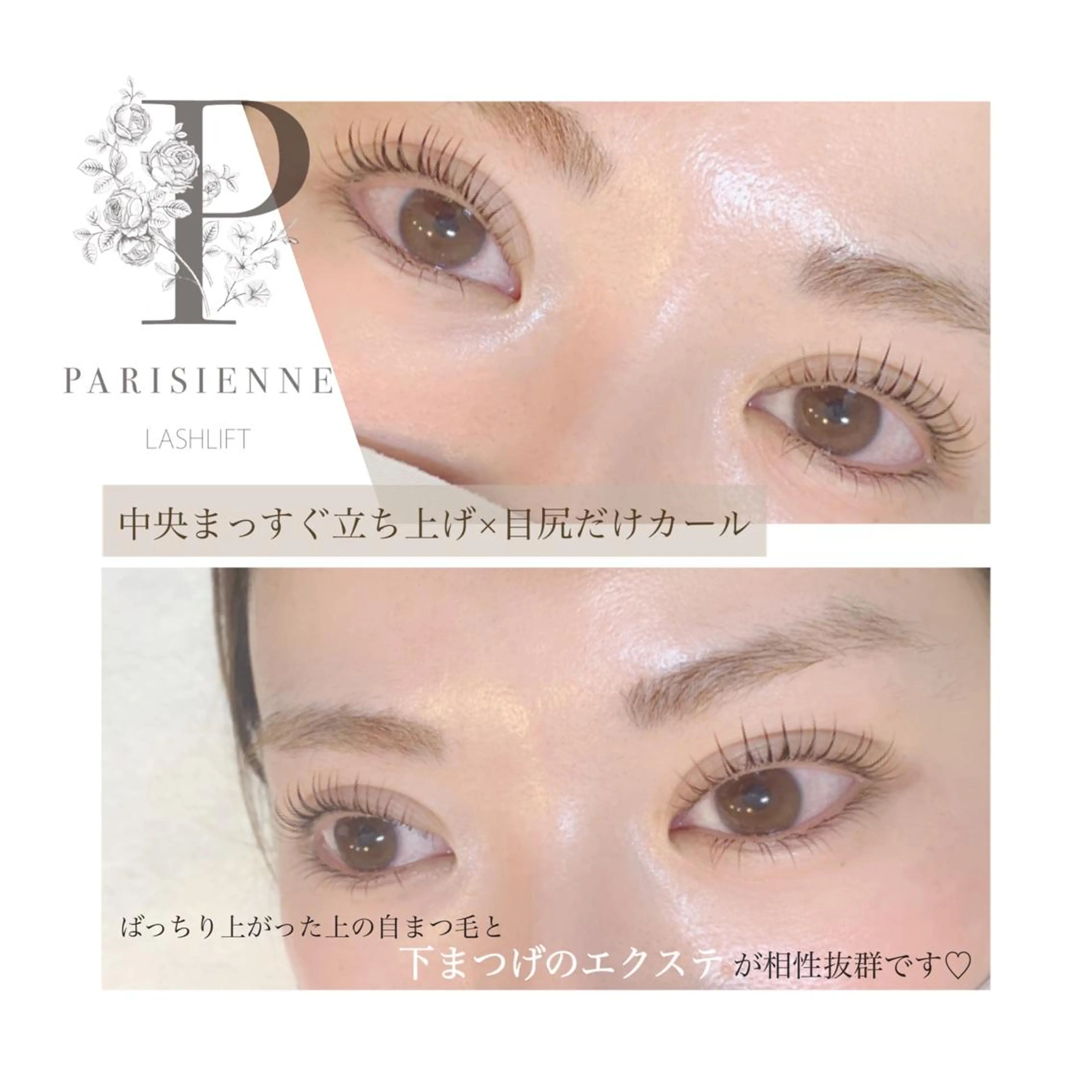 マツエク・マツパ パリジェンヌラッシュリフト Dia salon 石川のマツエク・マツパデザイン