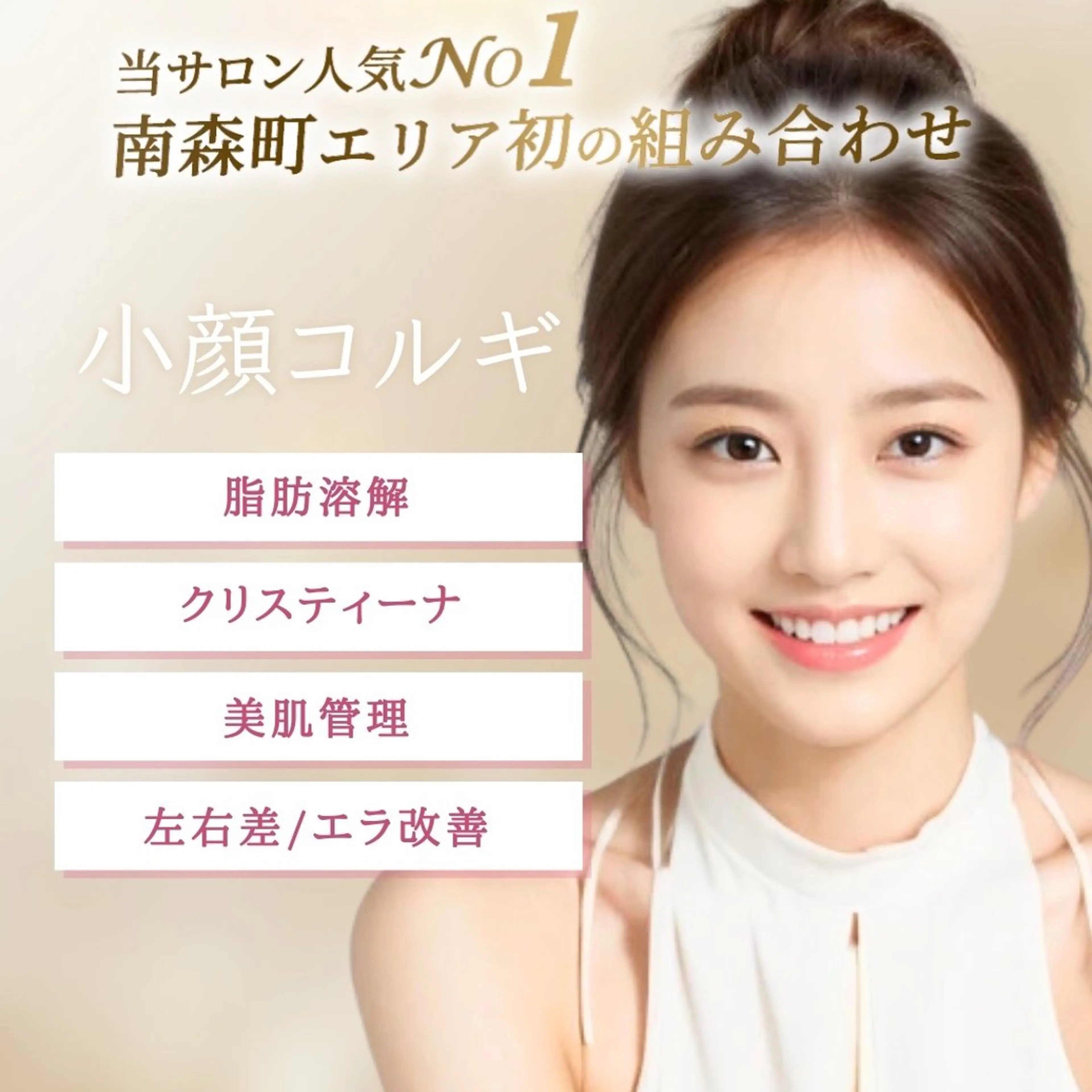 小顔サロン Moanaのエステ・リラクイメージ