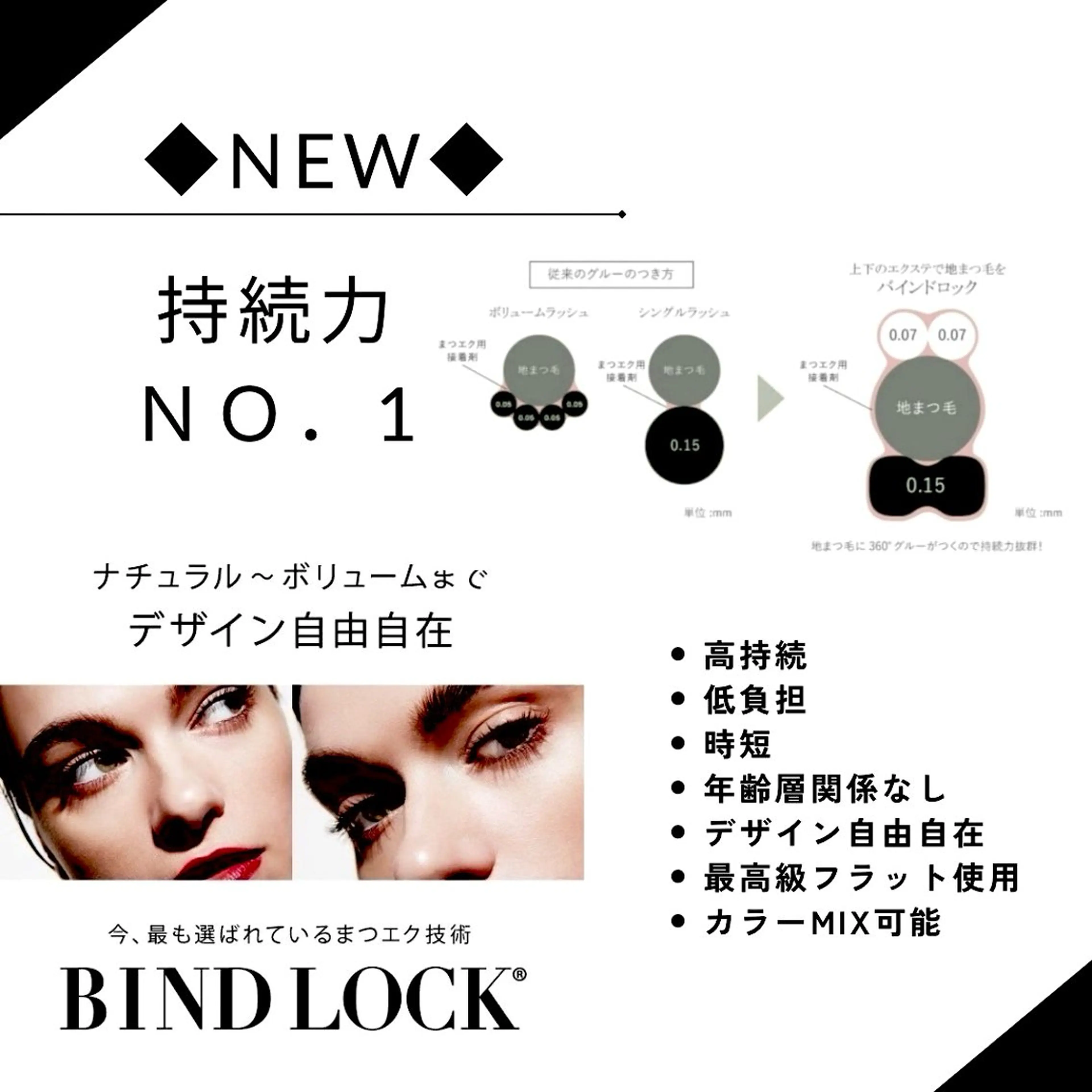 マツエク・マツパ バインドロック マツエク KAWAGUCHI MARIEのマツエク・マツパデザイン