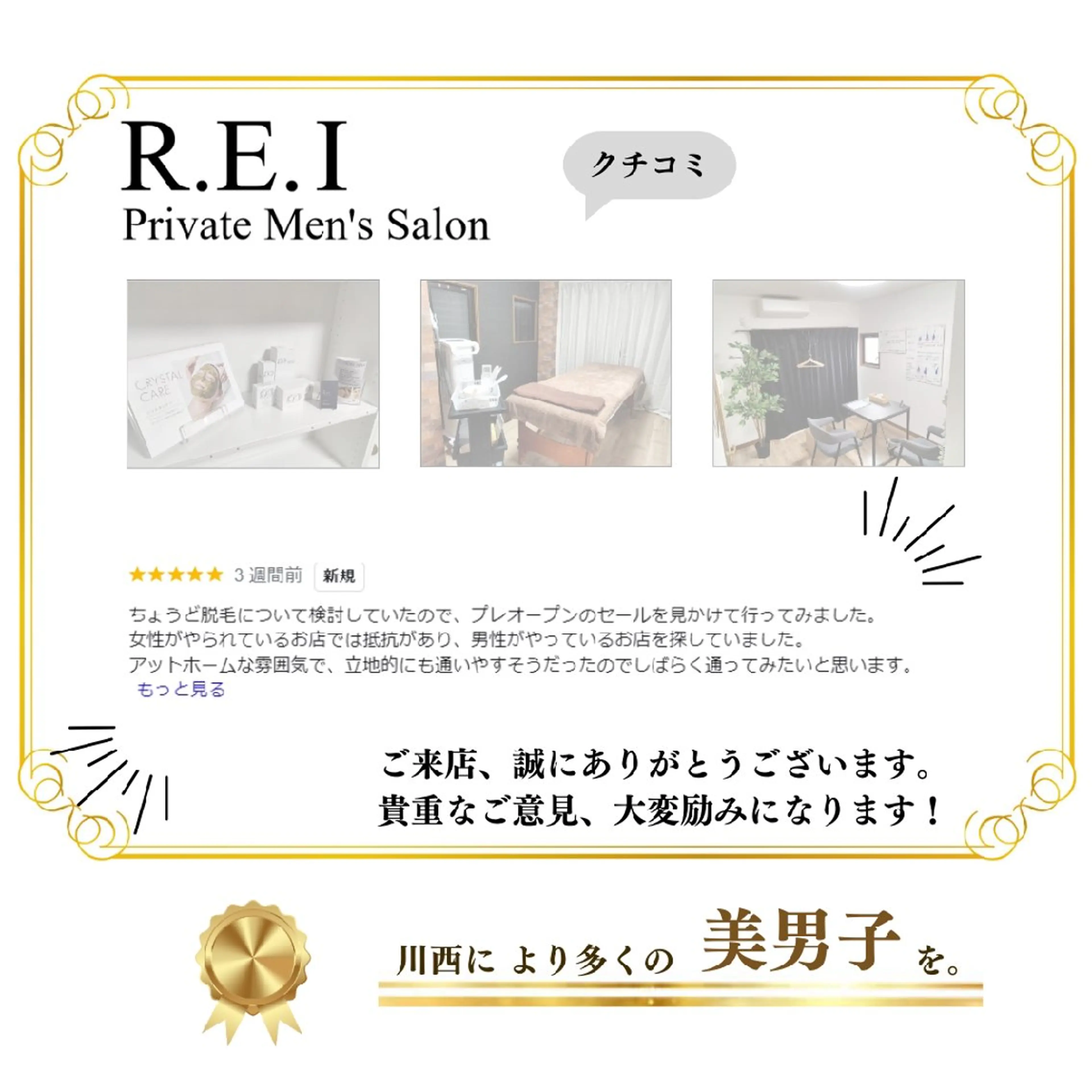 メンズ 脱毛 R.E.I　大学生 急増中！U22割有りのエステ・リラクイメージ