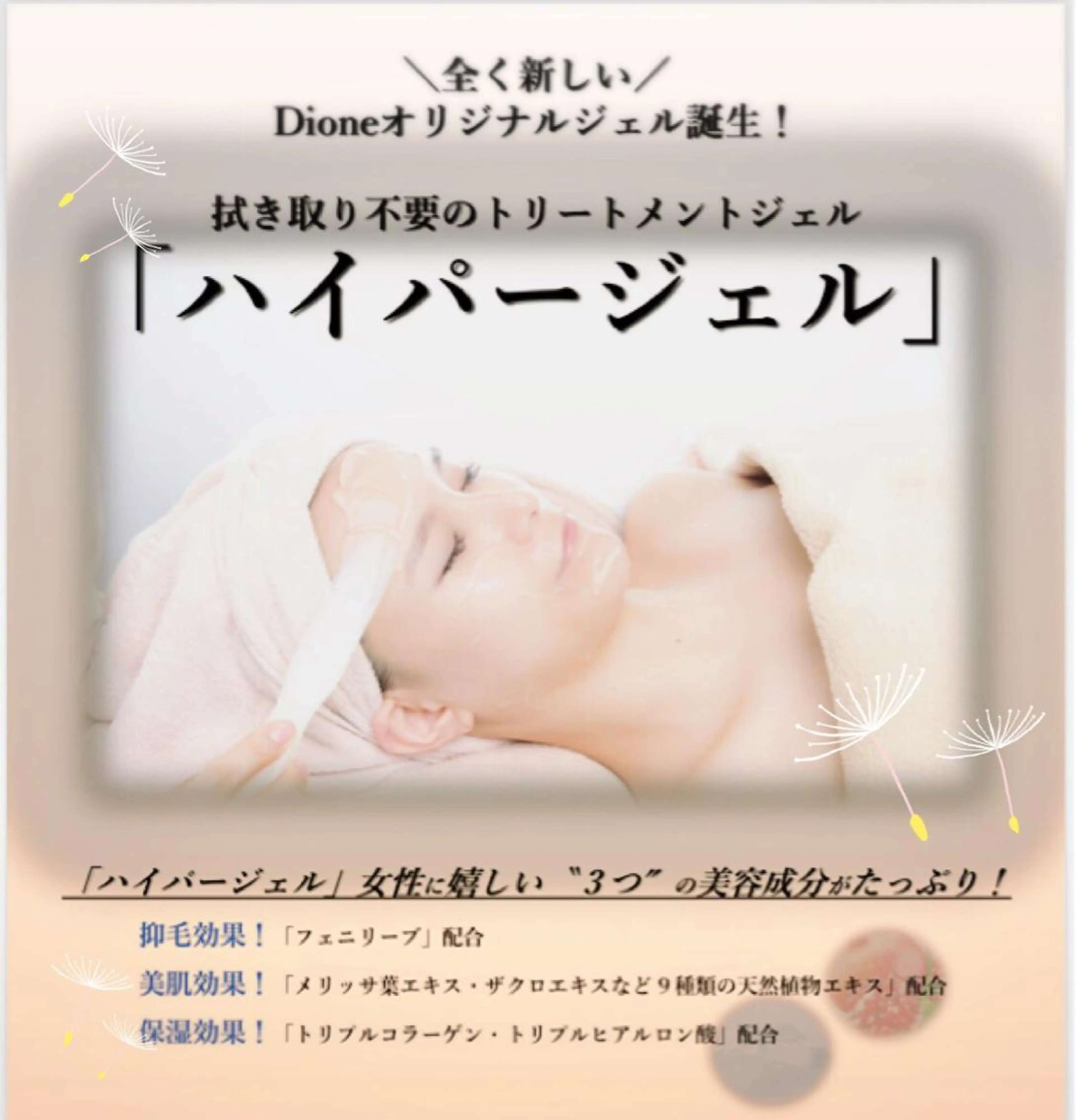Dione 立川店のエステ・リラクイメージ