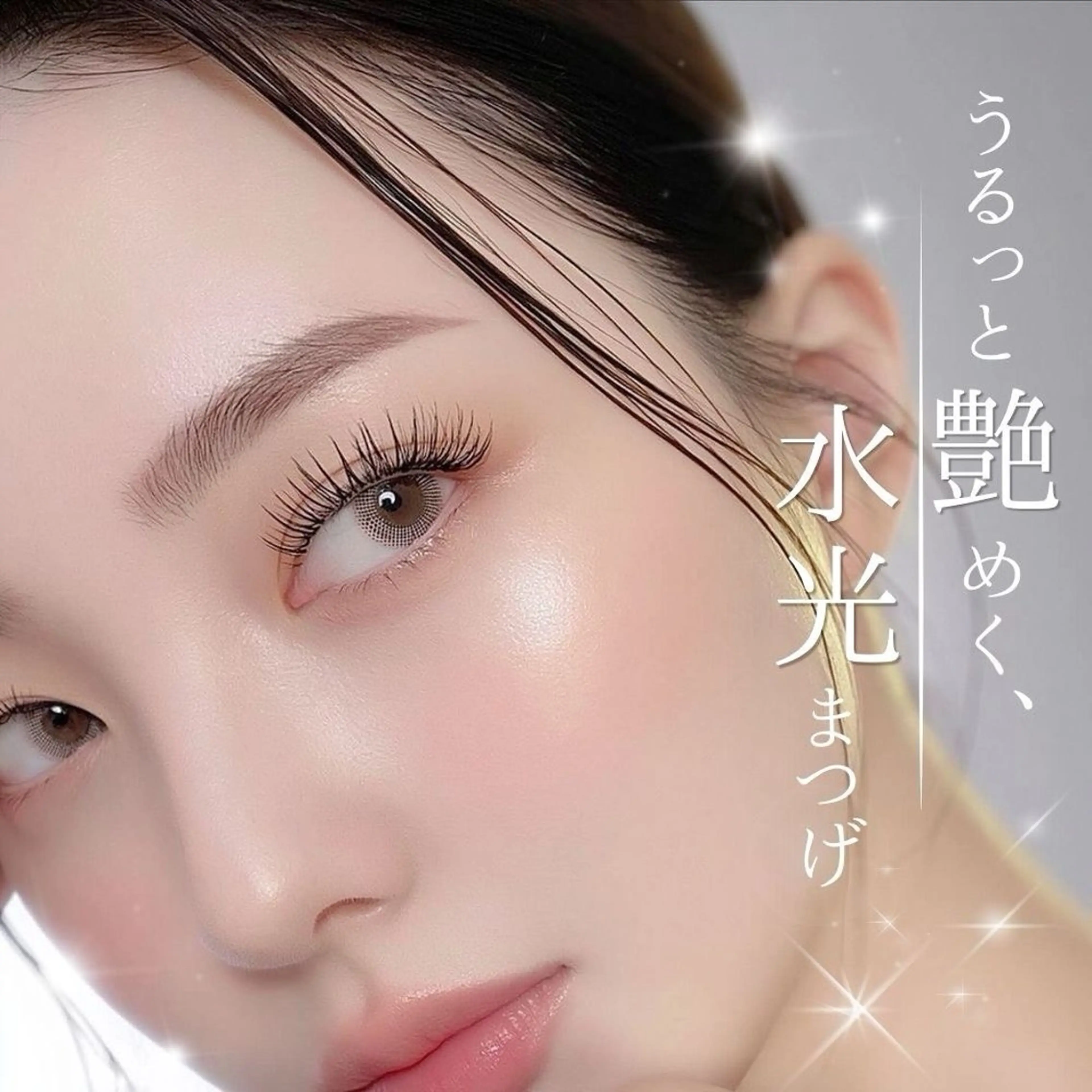 マツエク・マツパ パリジェンヌラッシュリフト まつげパーマ SHIRAISHI YUNONのマツエク・マツパデザイン