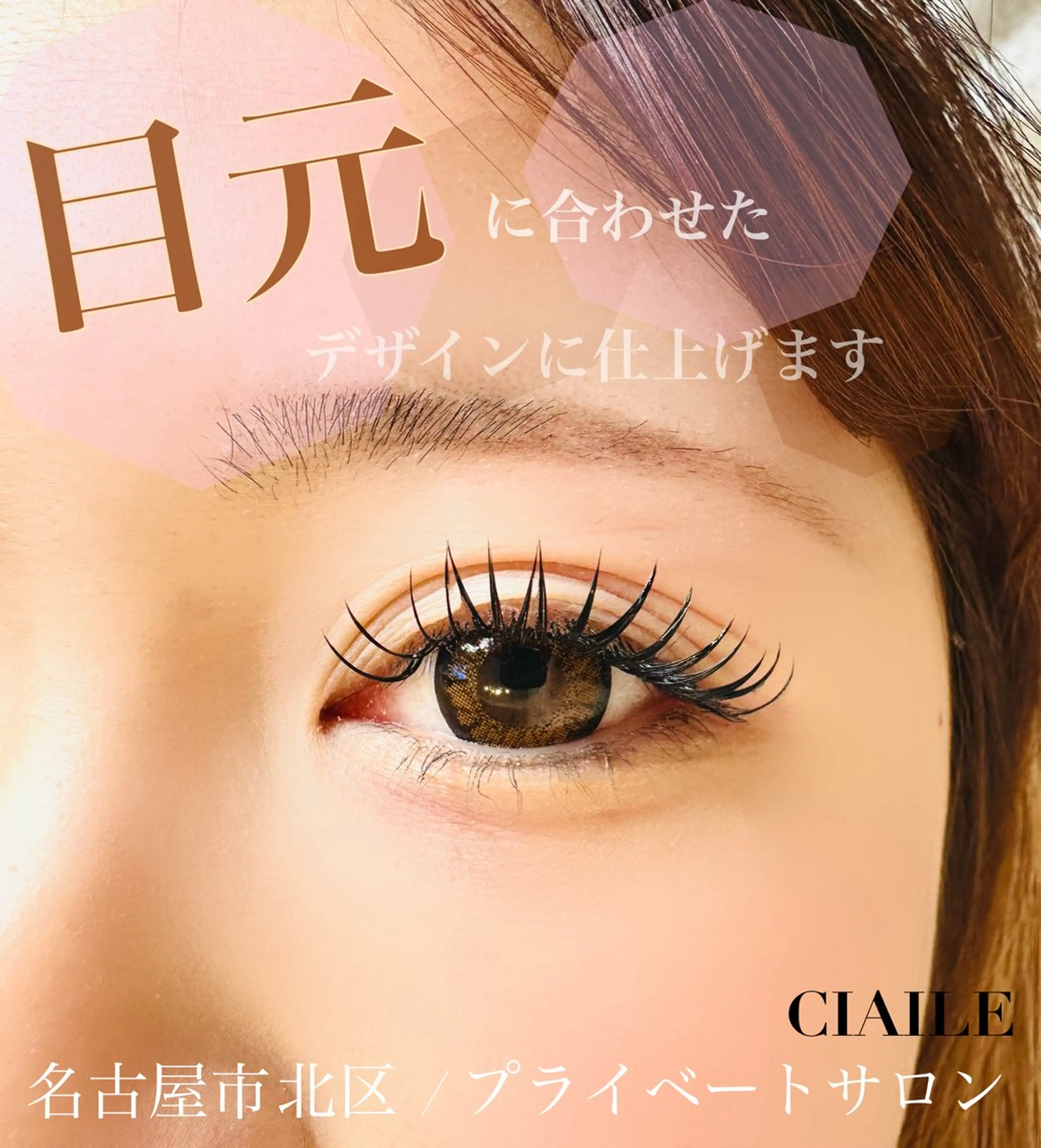 マツエク・マツパ CIAILE Gotoのマツエク・マツパデザイン