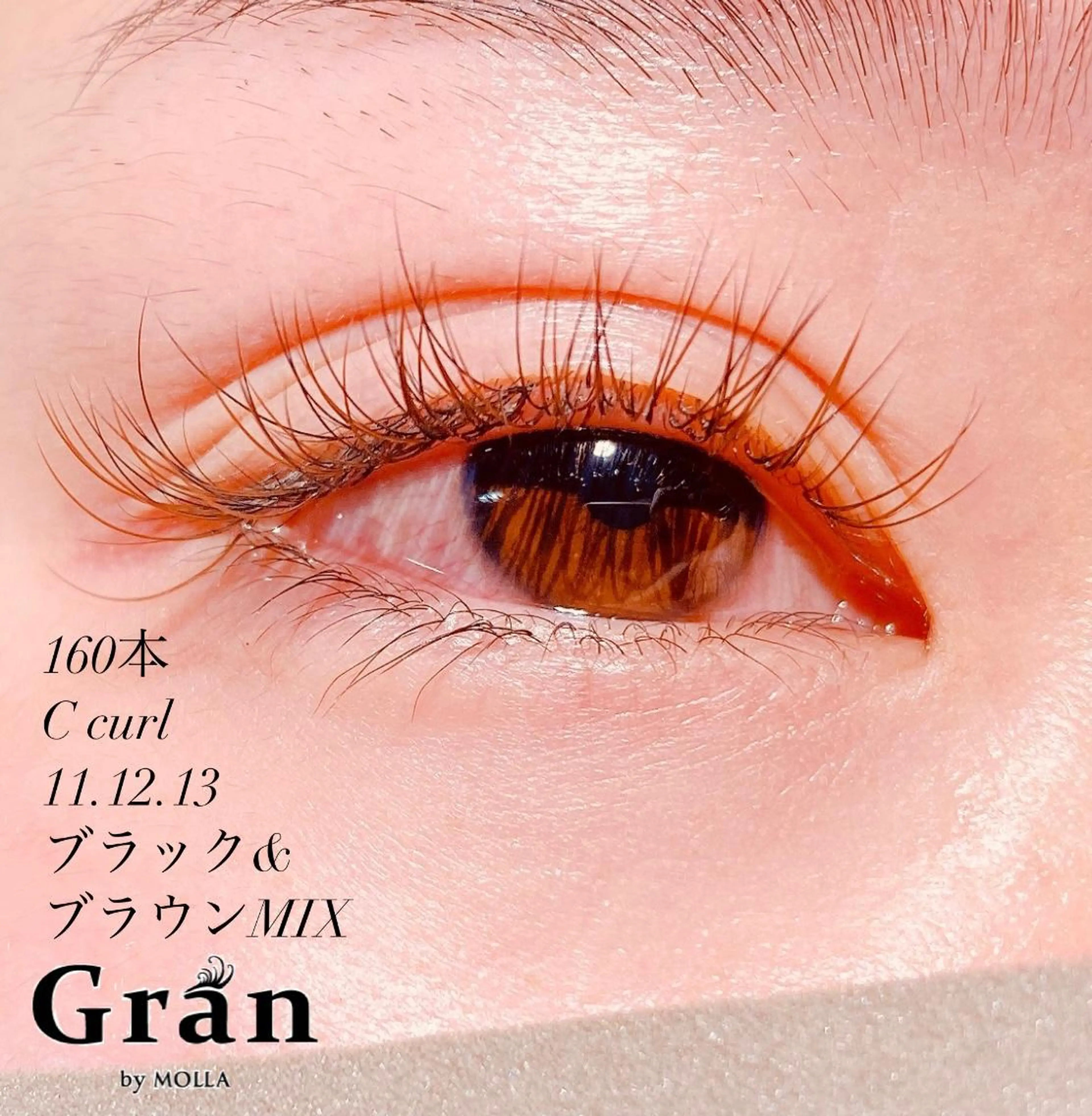 マツエク・マツパ まつげパーマ/LED グランバイモーラのマツエク・マツパデザイン