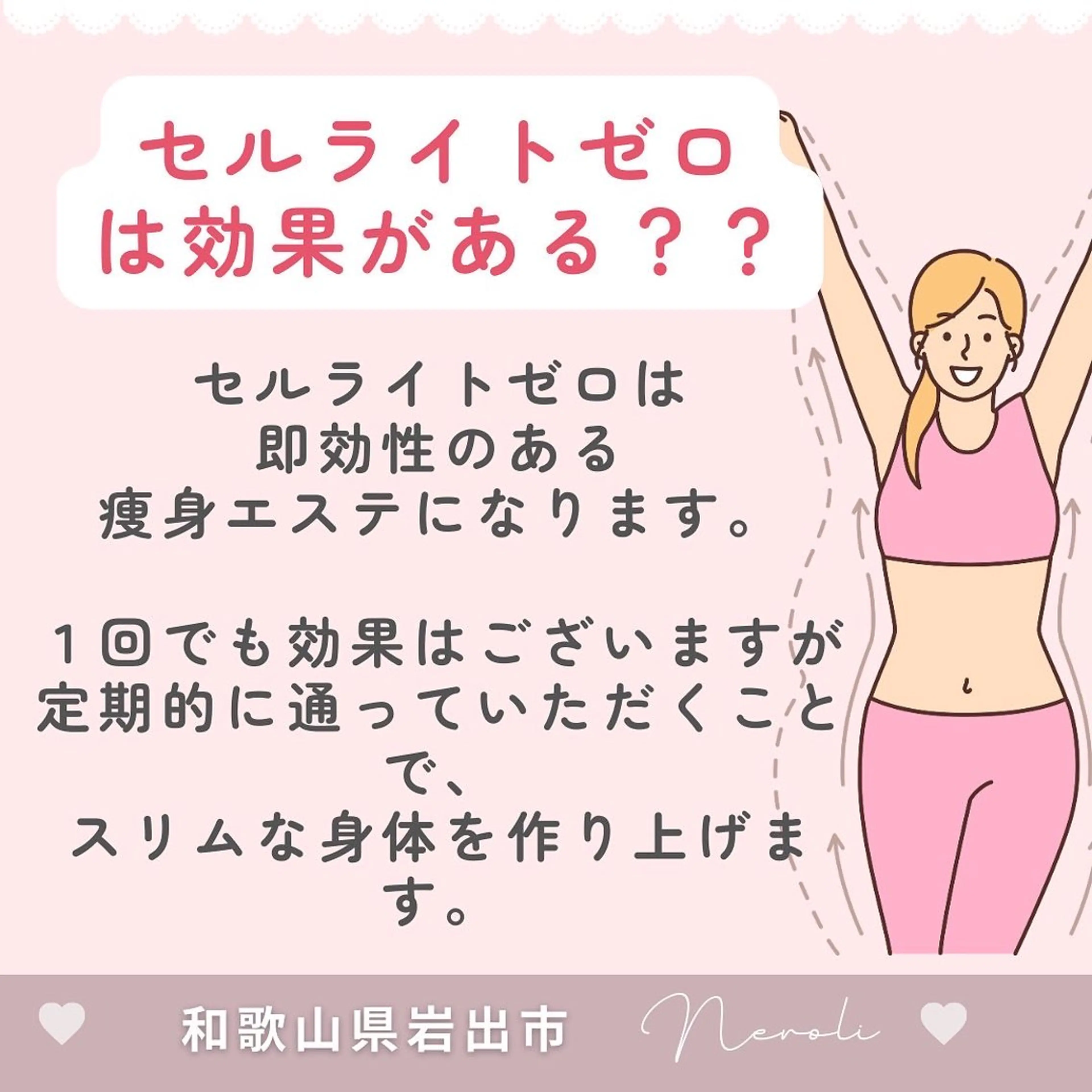 エステ 切らない脂肪吸引🔥 Neroliまりこのエステ・リラクイメージ