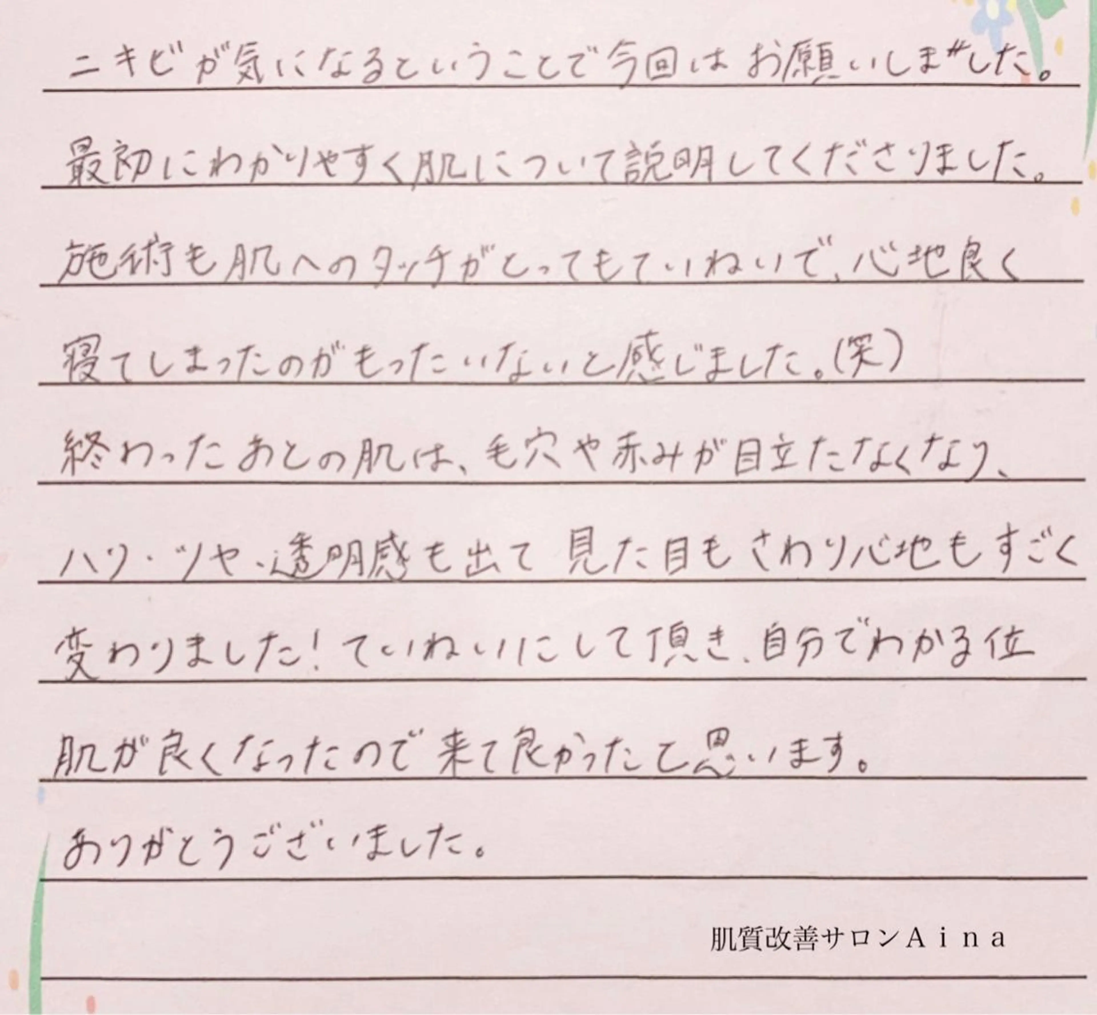 ショート キッズ ネイル マツエク・マツパ ニキビ跡専門サロン Ａｉｎａのエステ・リラクイメージ