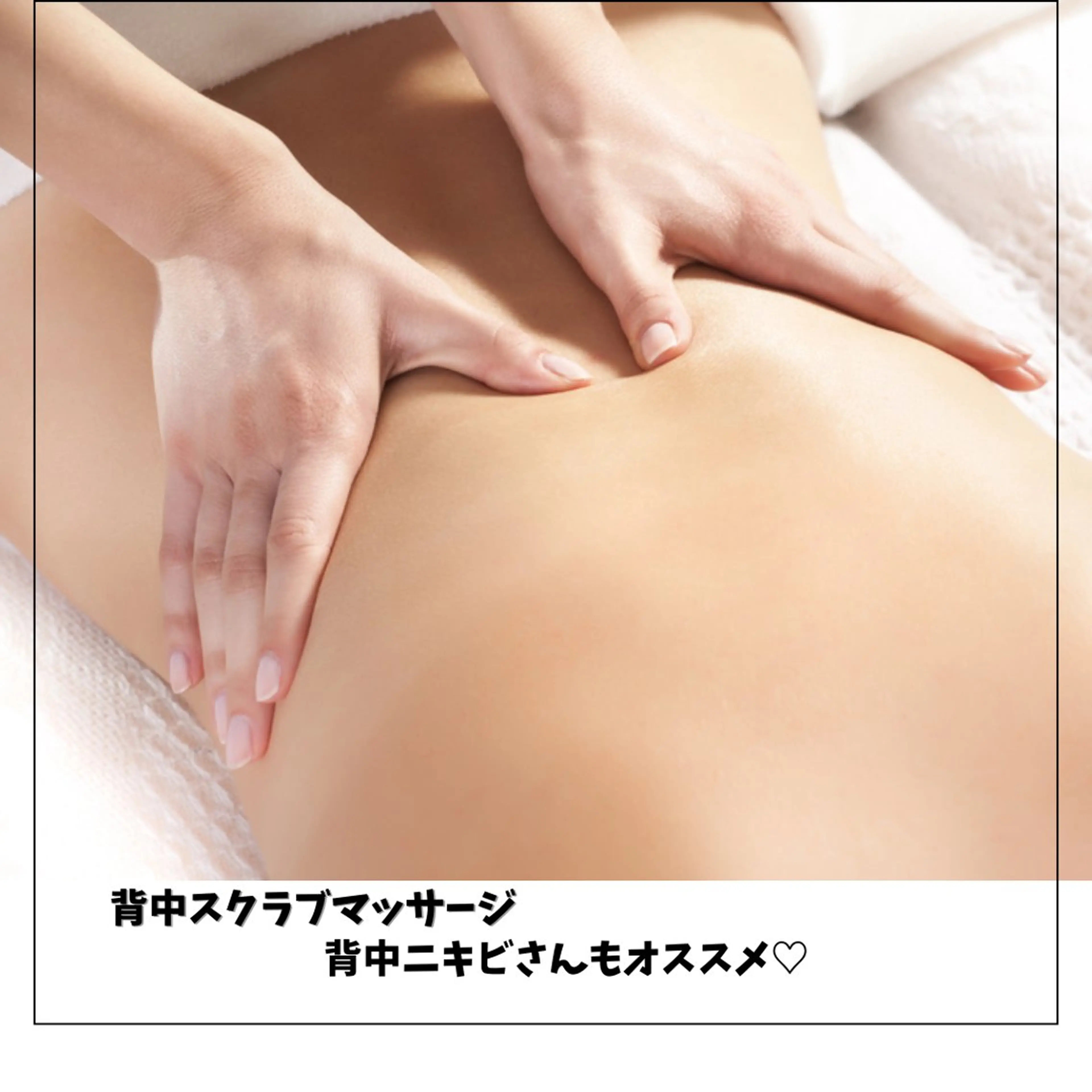 背中ニキビ角質ケアの写真