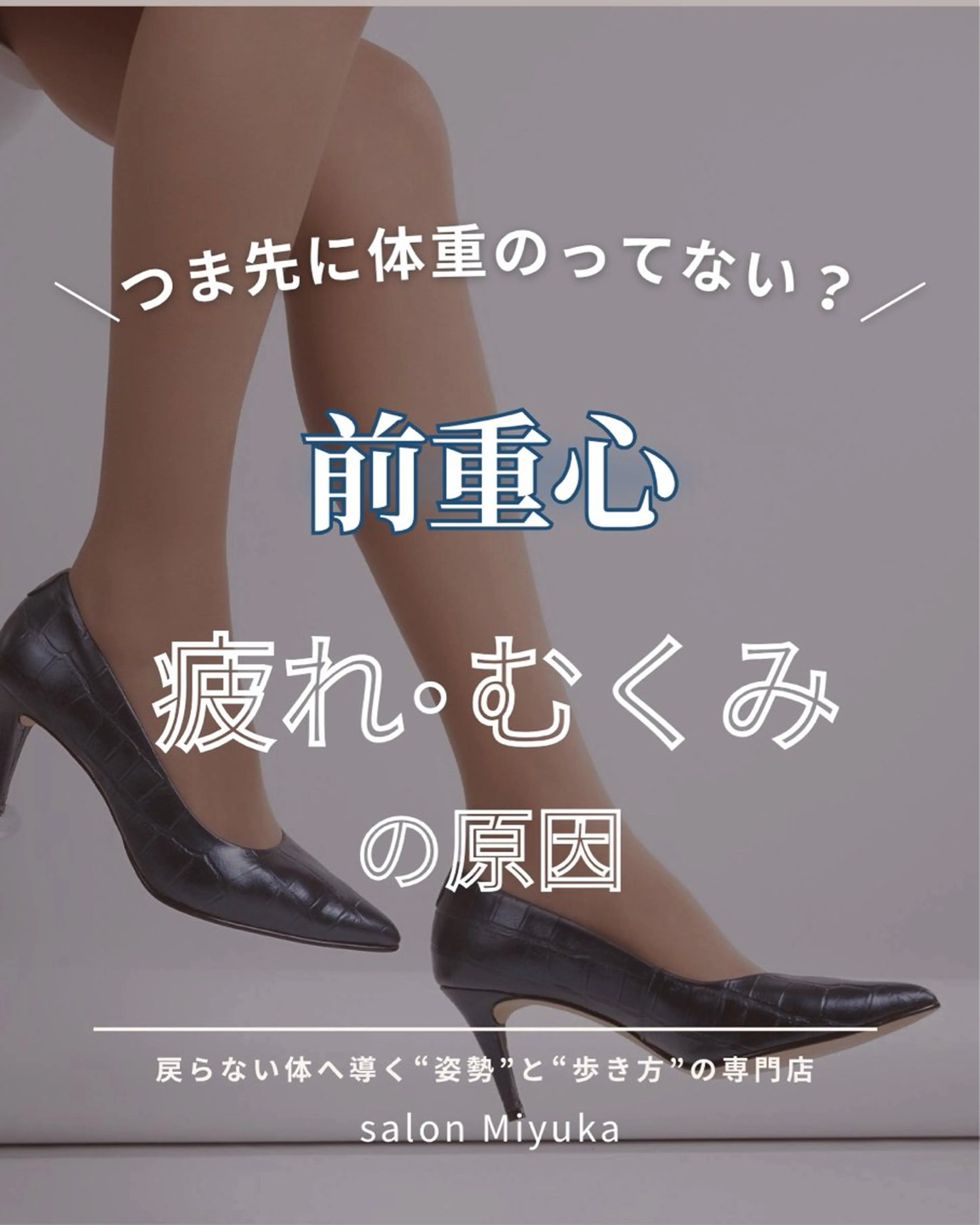 姿勢改善サロン ミュカのエステ・リラクイメージ