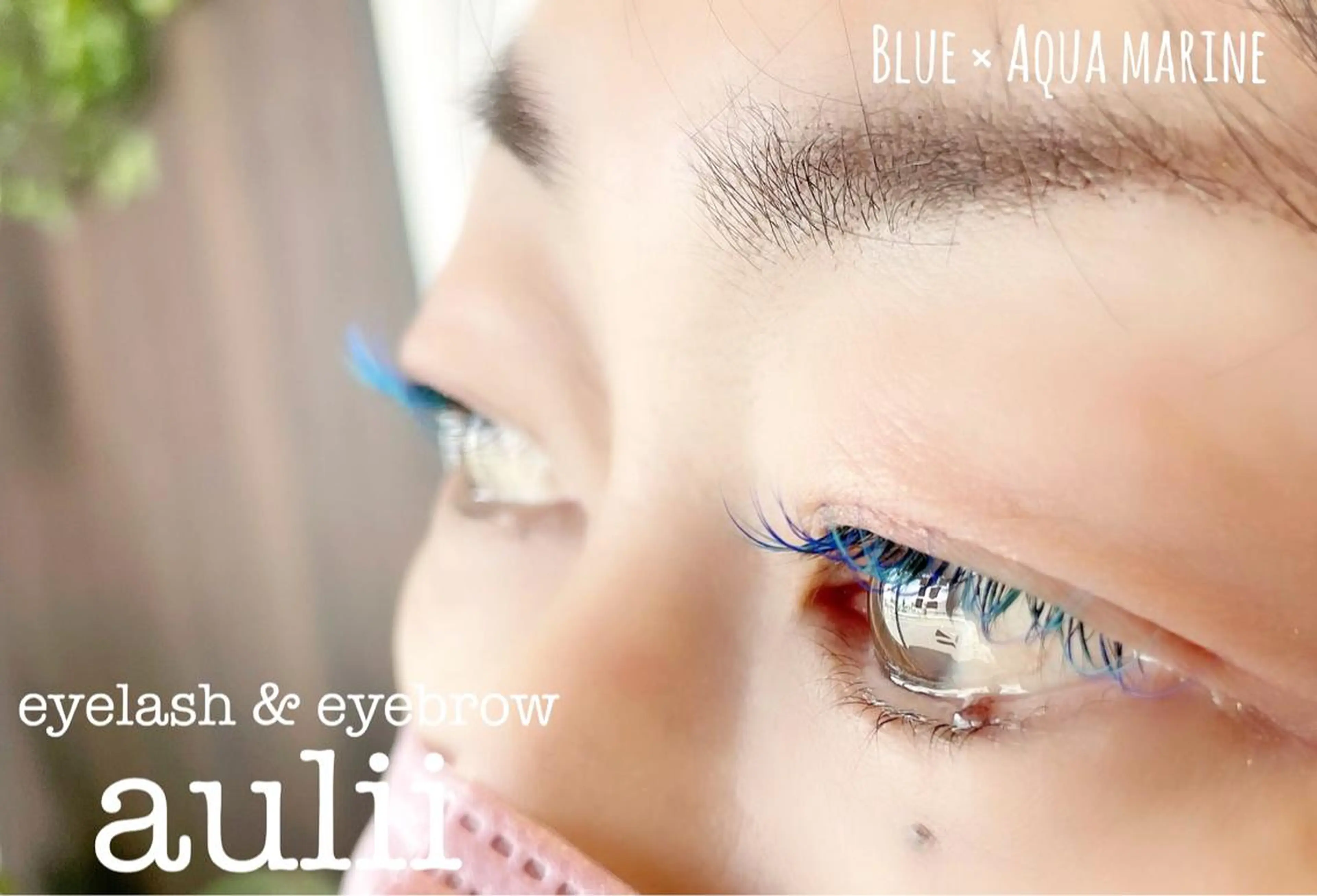 マツエク・マツパ まつげと眉毛の専門店 auliiのマツエク・マツパデザイン