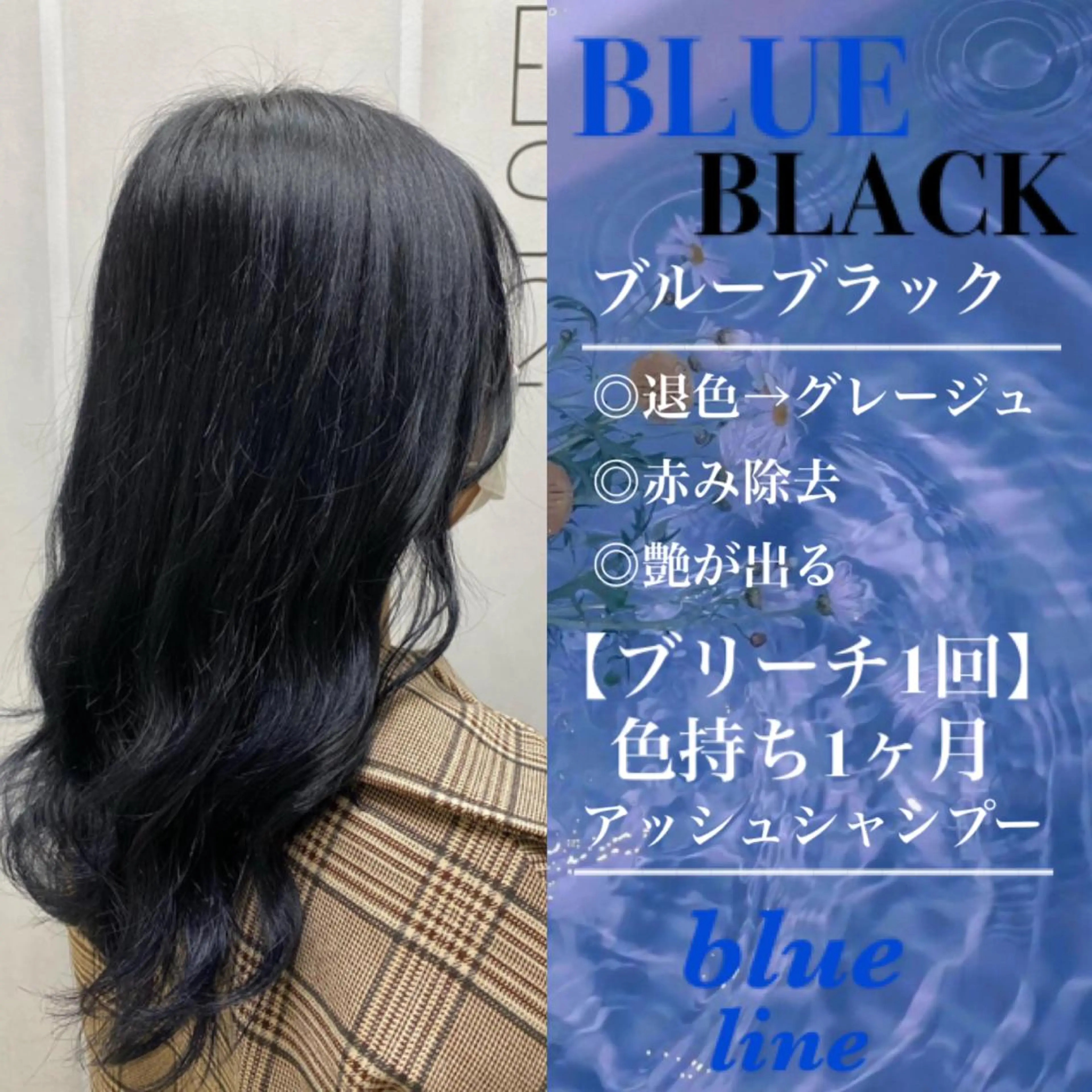 ロング カラー 黒髪 ブリーチ ブルーカラー ブルーブラック 🟢NEGi🟣 🫧髪質改善のヘアスタイル