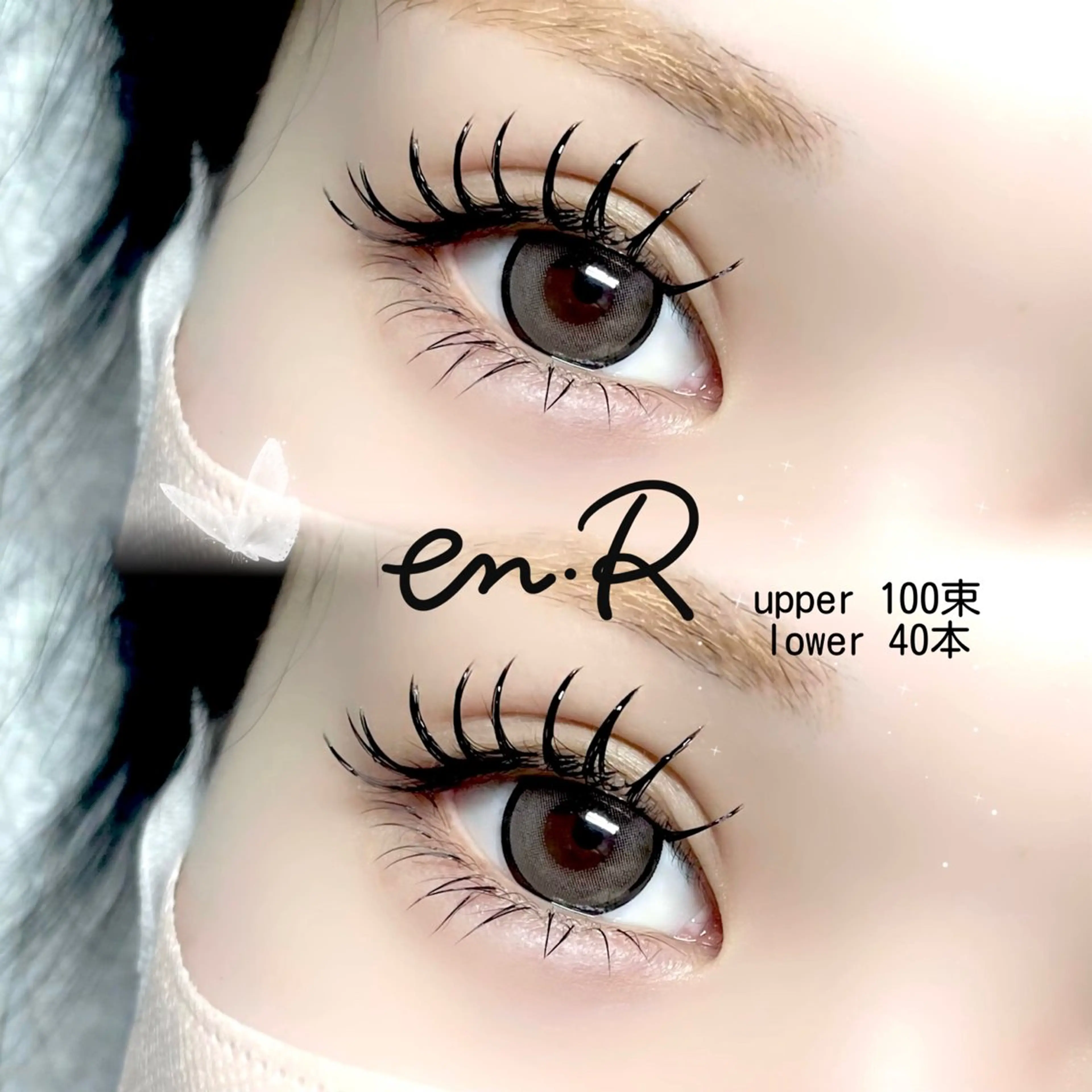 マツエク・マツパ 下まつげエクステ マツエク en.R soraのマツエク・マツパデザイン