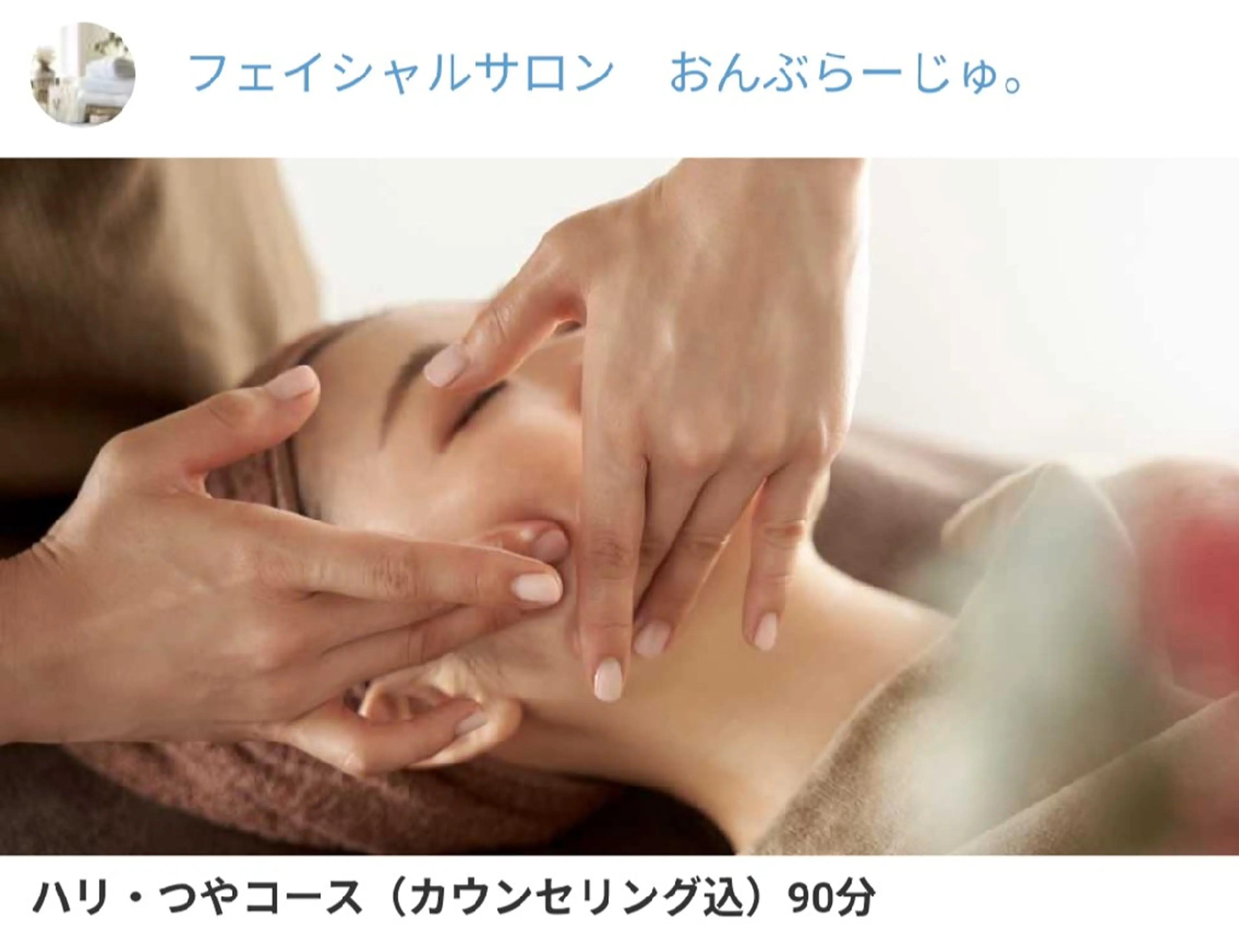 フェイシャルマッサージ　保湿コースの写真