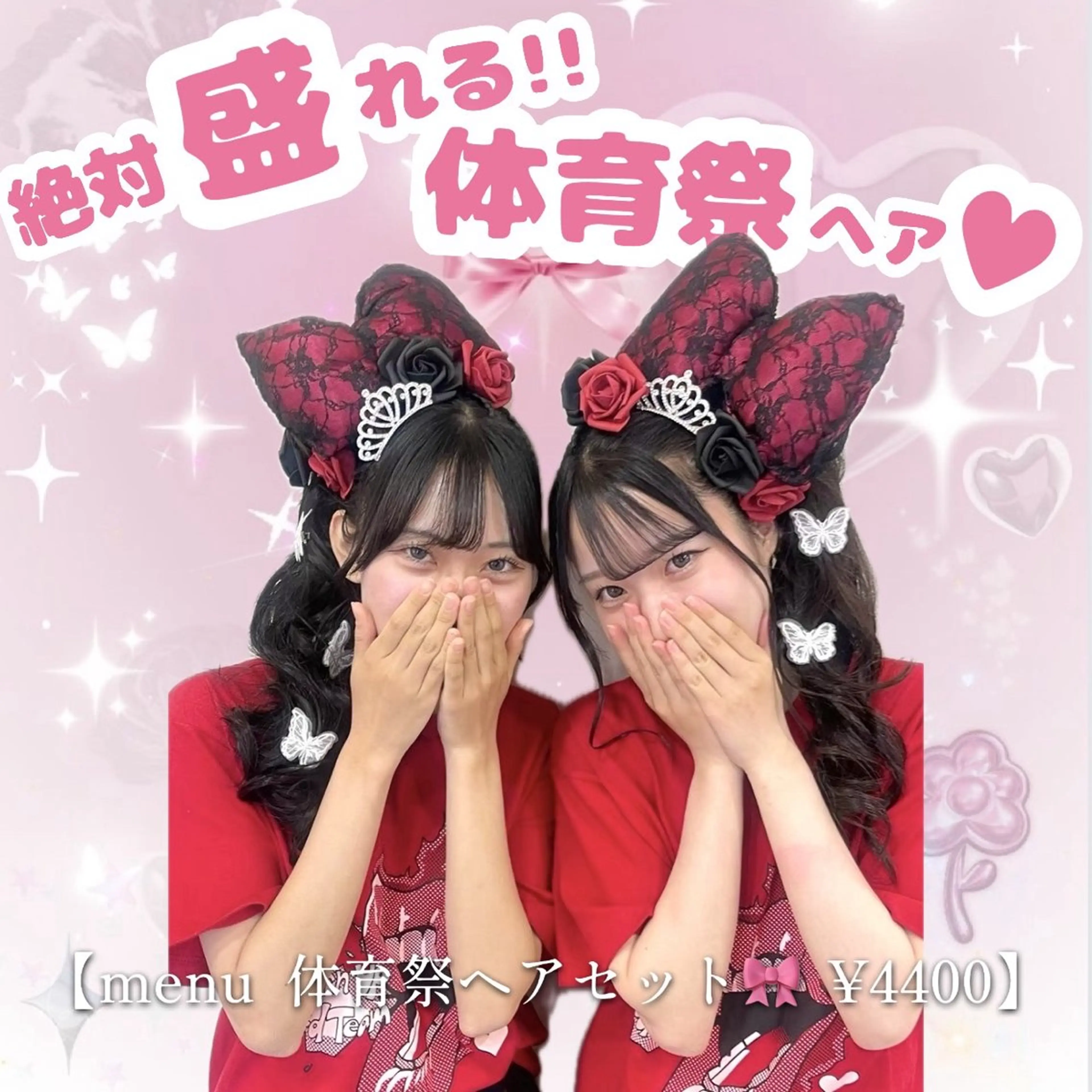 jk集合🩷激かわヘアでいっぱい写真撮りましょう📸🎀【体育祭ヘアセット🎀】詳細は補足説明に!!の写真