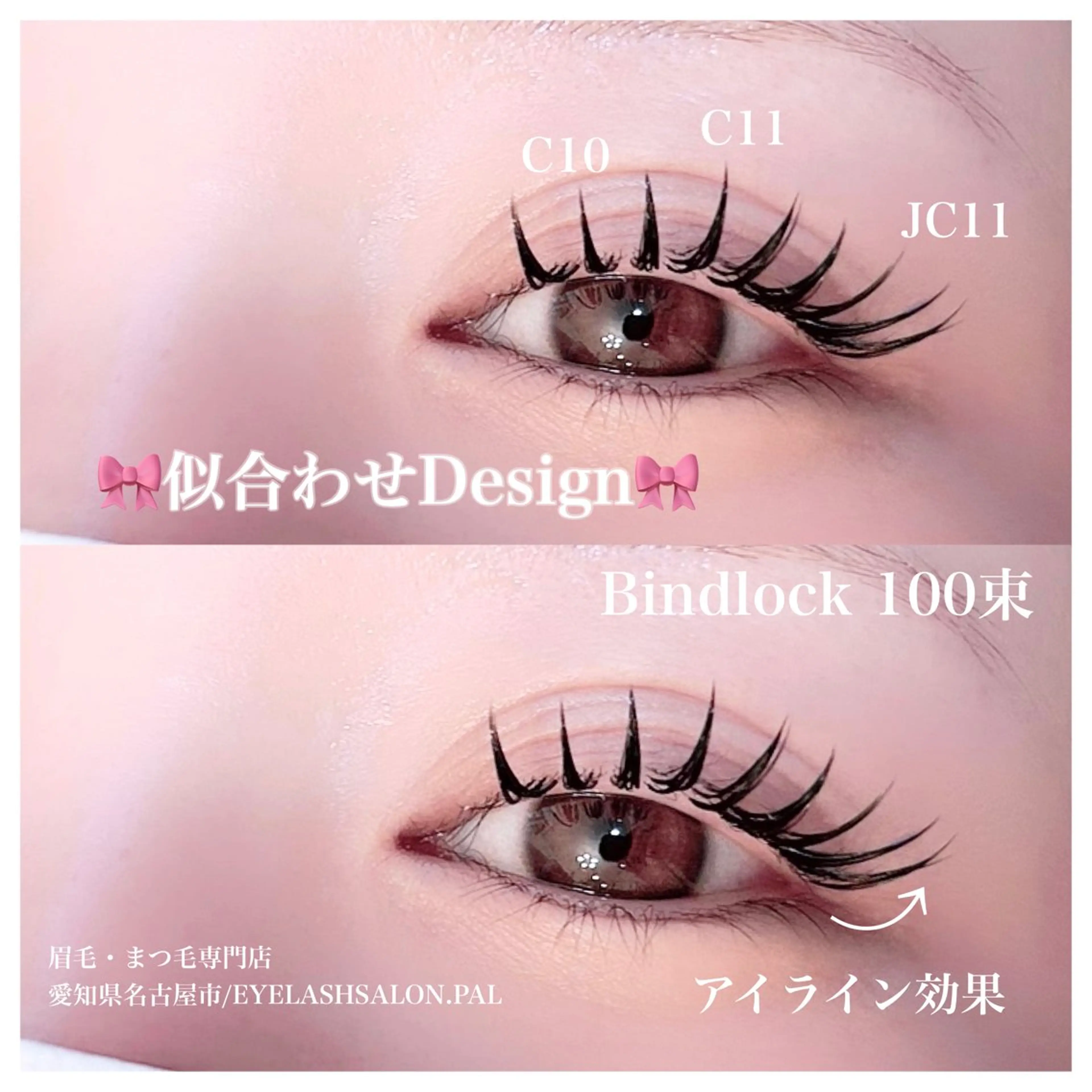 マツエク・マツパ EYELASH SALON PALのマツエク・マツパデザイン