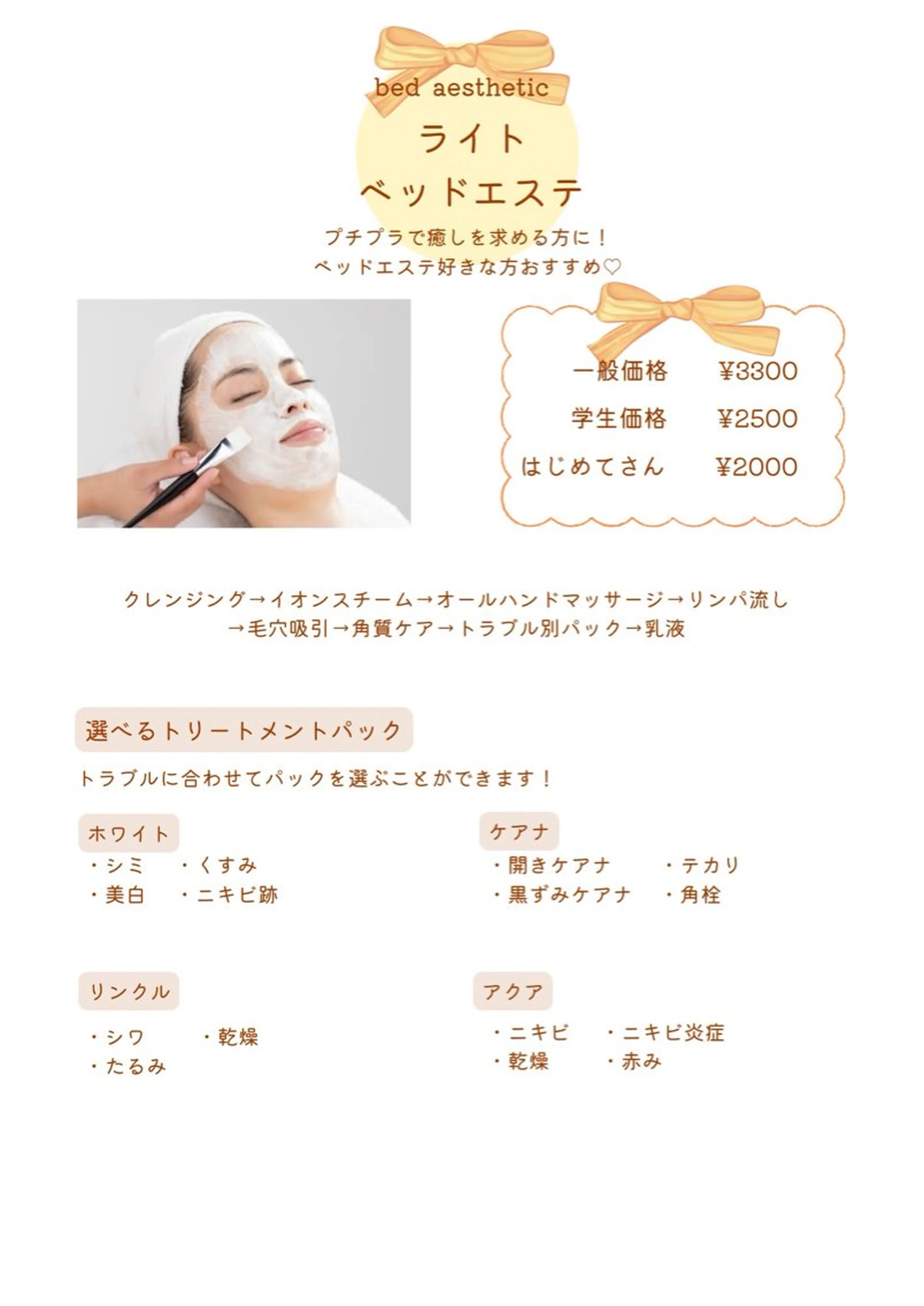 ライトベッドエステの写真