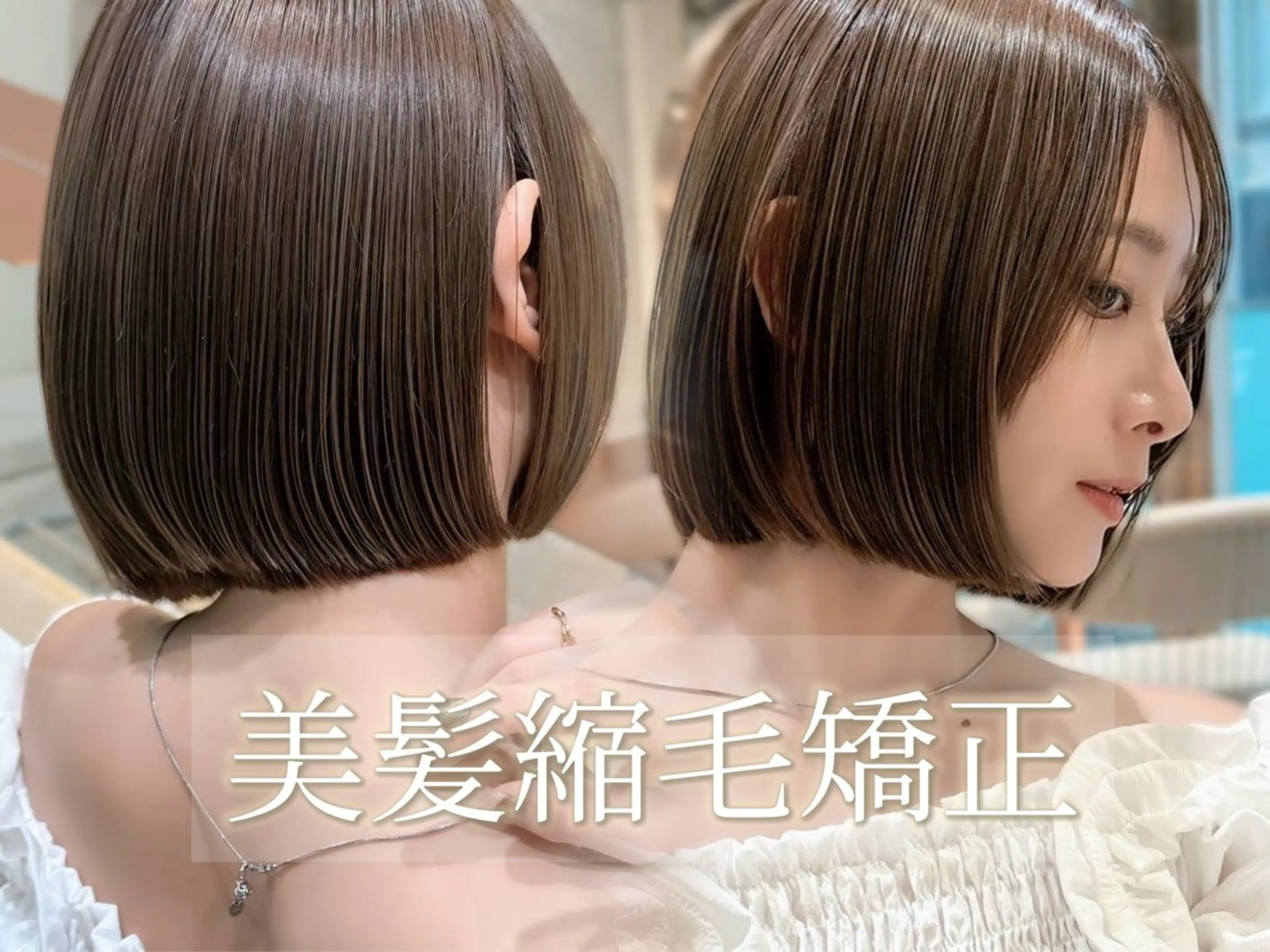 ショート カラー ボブ/縮毛矯正 /大宮🎀ゆづきのヘアスタイル