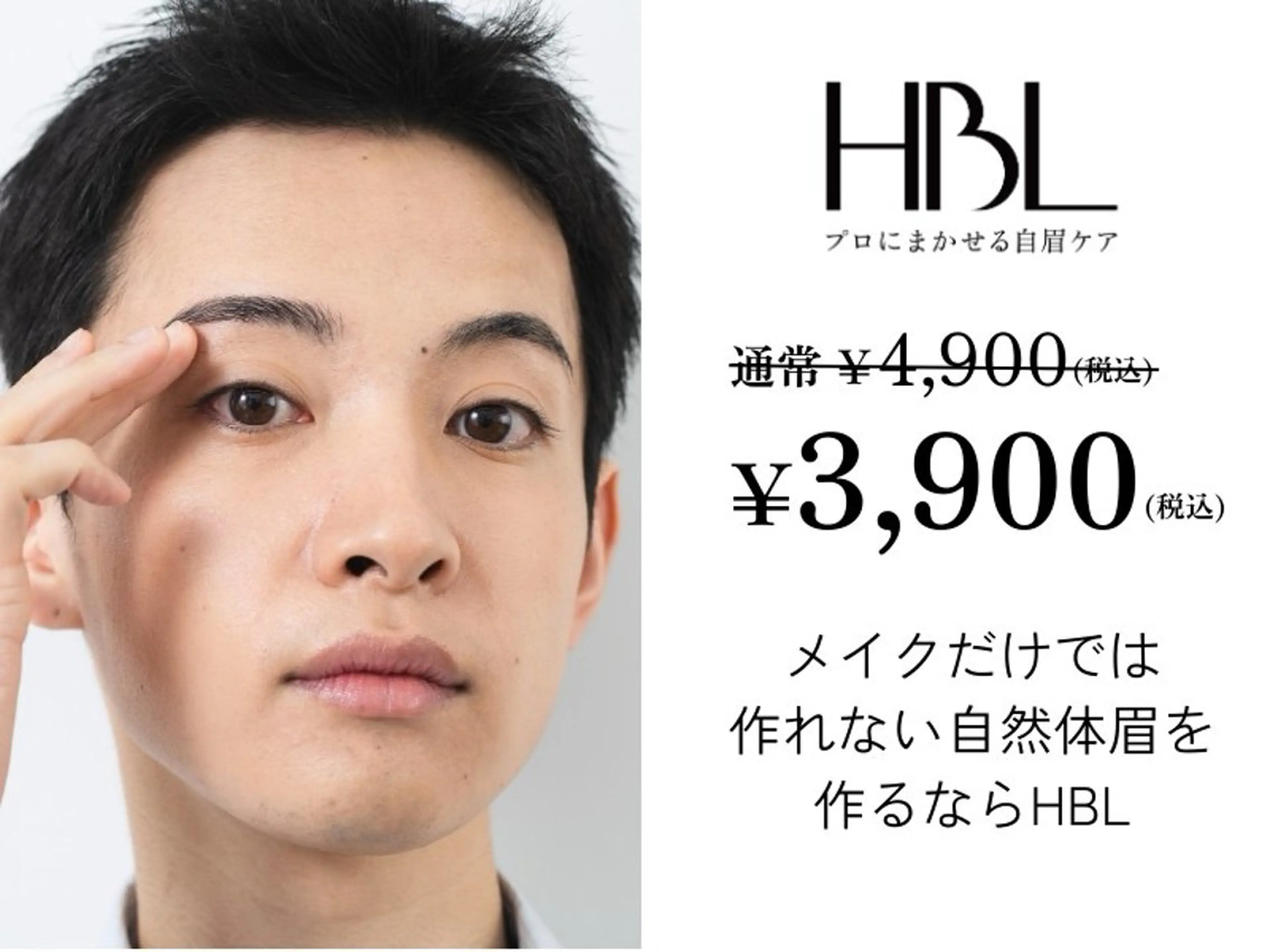 【メンズ初回|眉スタイリング】清潔感アップ眉|第一印象が変わる自然眉 ¥3,900の写真