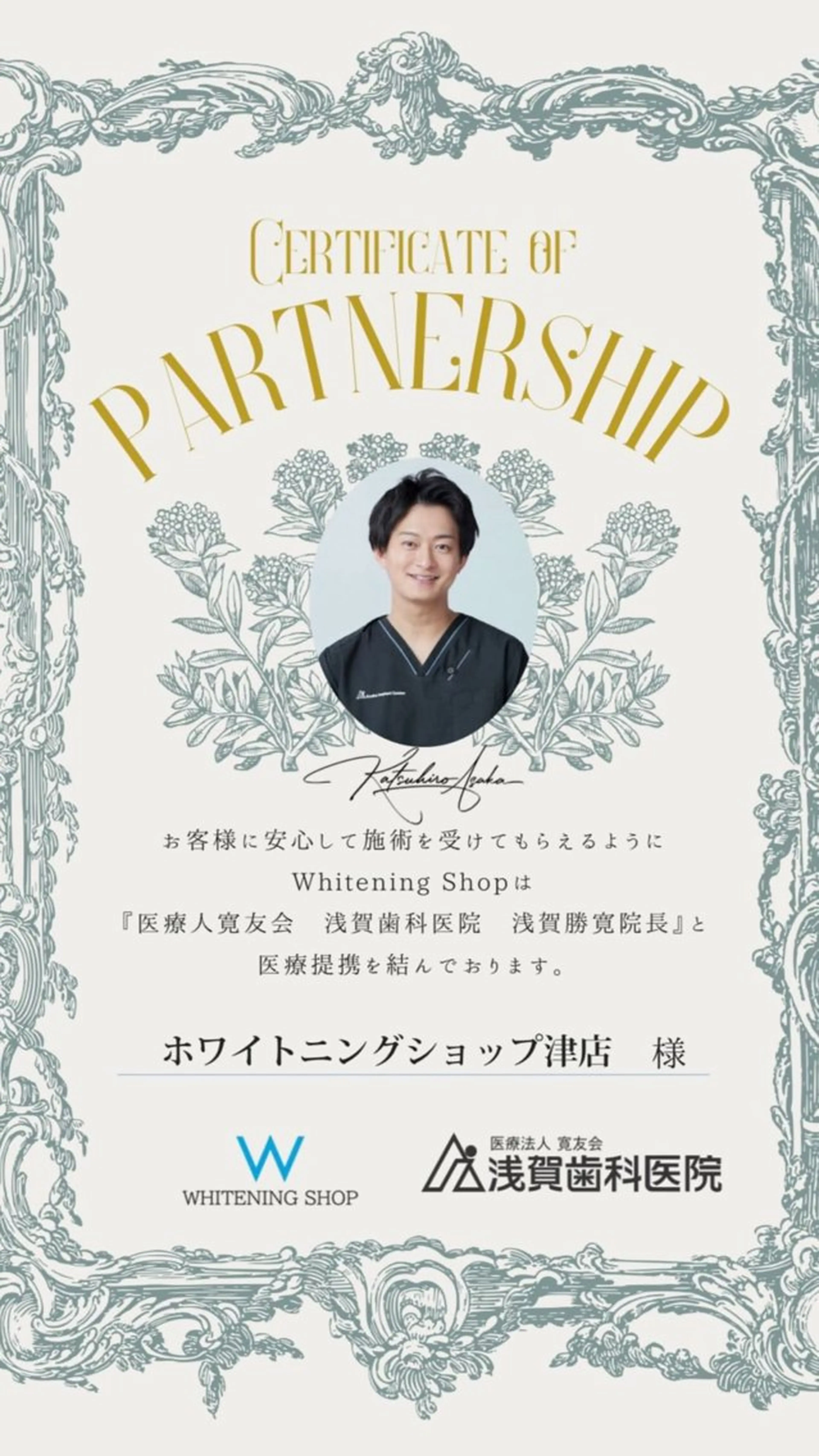 ホワイトニング ショップ津店のその他イメージ