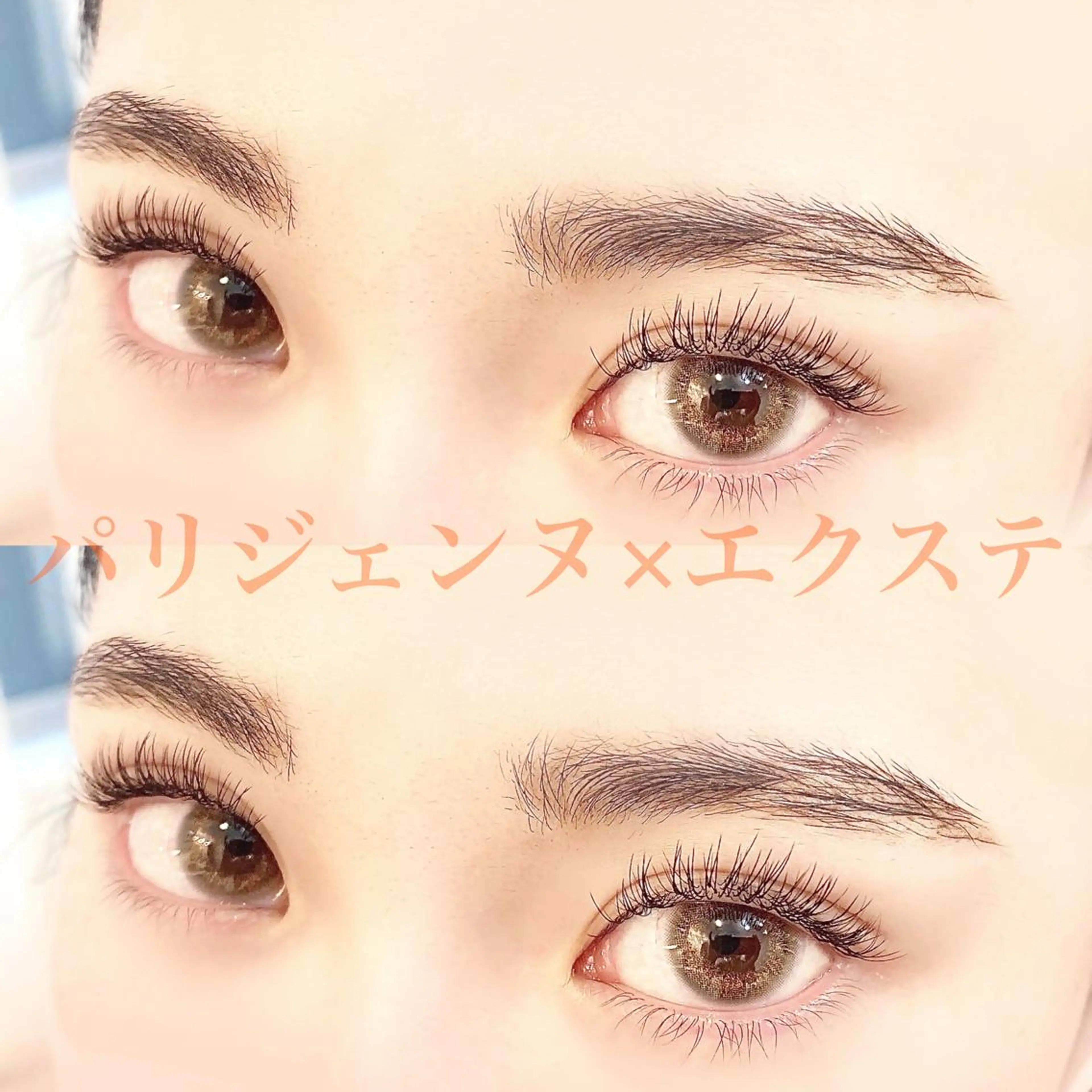 マツエク・マツパ étora 恵比寿店のマツエク・マツパデザイン