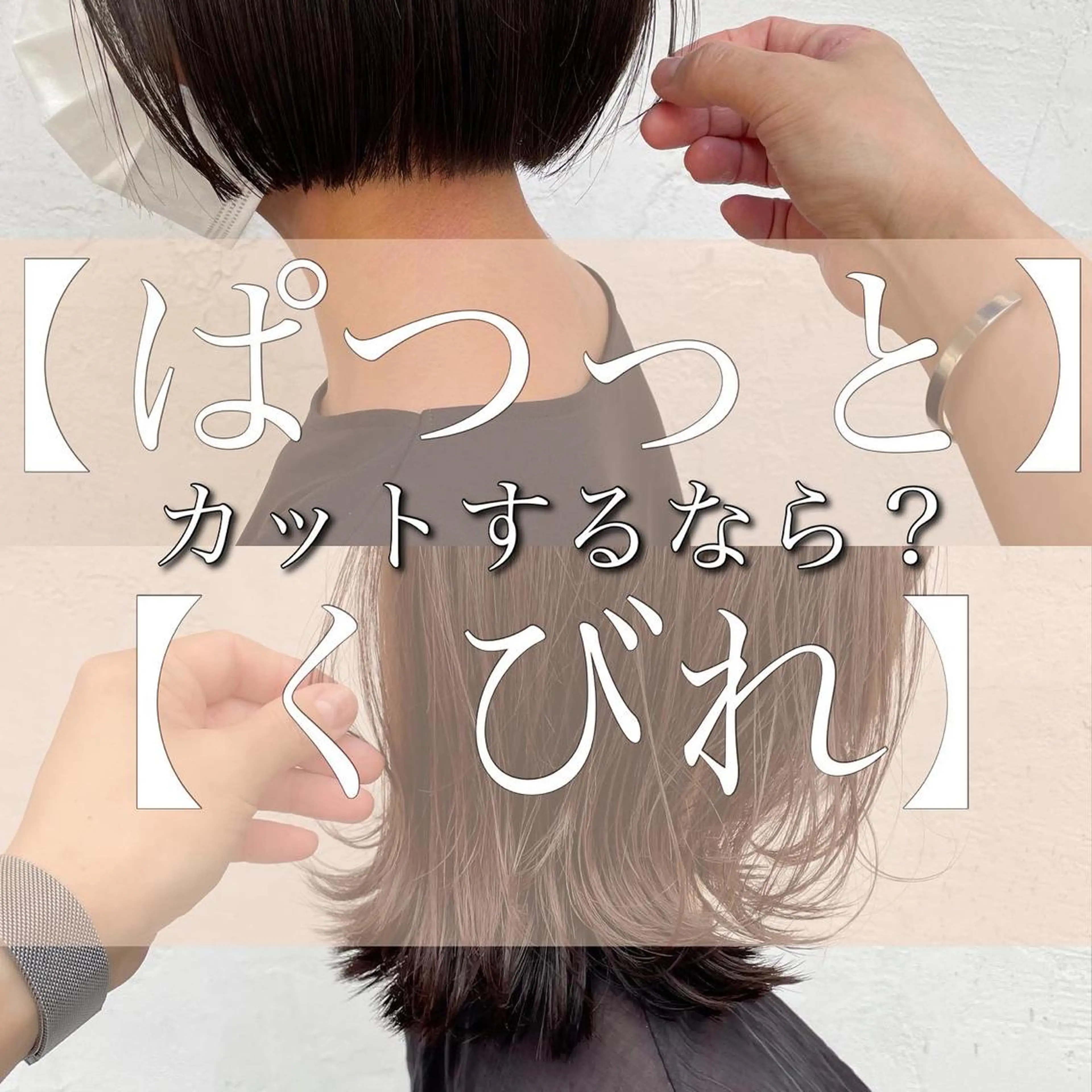 ショート ボブ くびれヘア カット 結べるレイヤーボブ くびれLady表参道のヘアスタイル