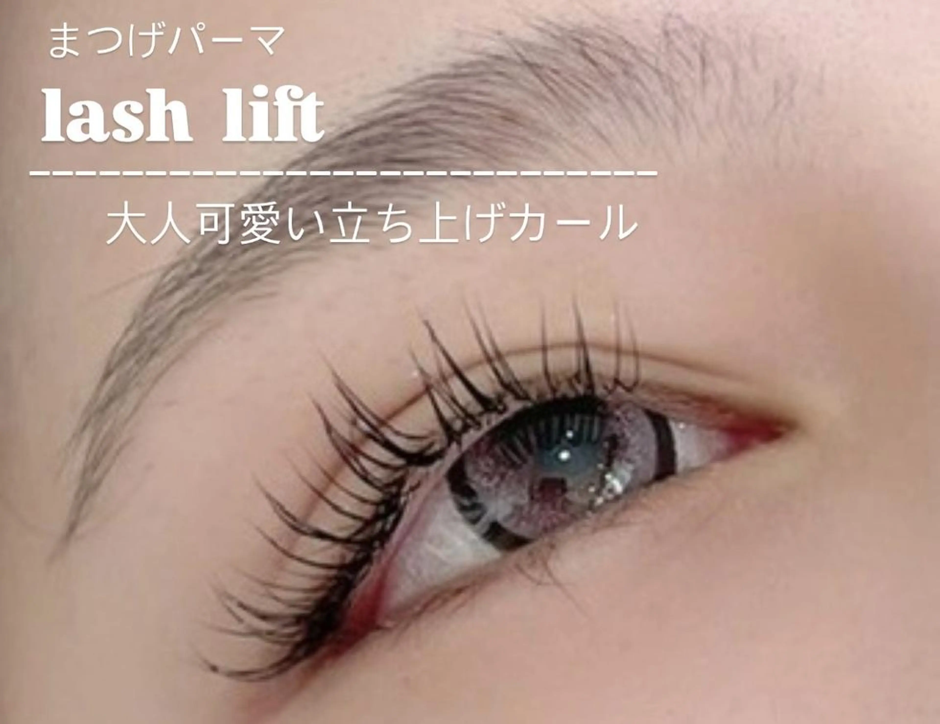 マツエク・マツパ loa🦋/幸町店/ 賀谷佳美のマツエク・マツパデザイン