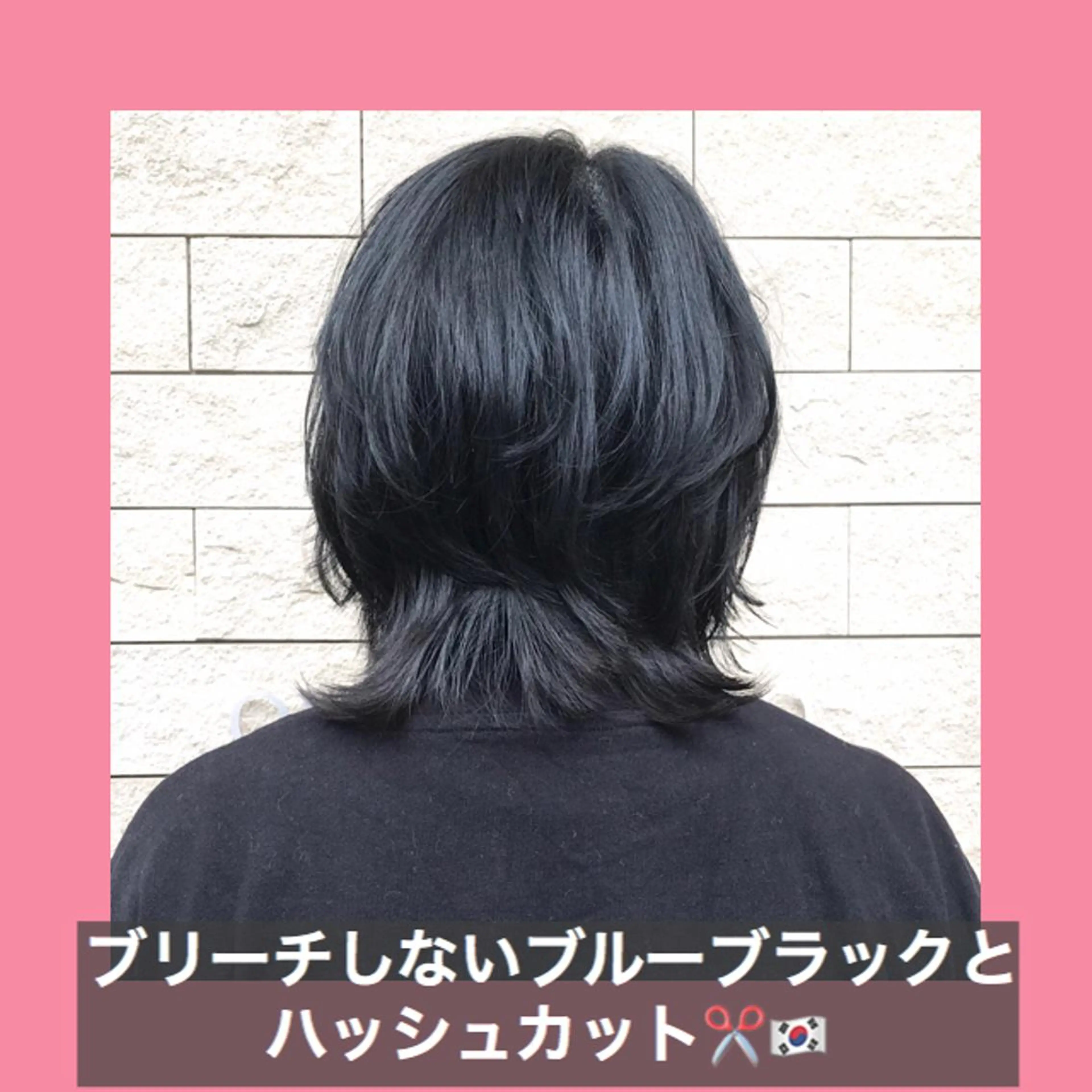 ショート カラー 黒髪 ブルーカラー ブルーブラック ハッシュカット タンバルモリ K-POP好き美容師 🇰🇷Kai.Yのヘアスタイル