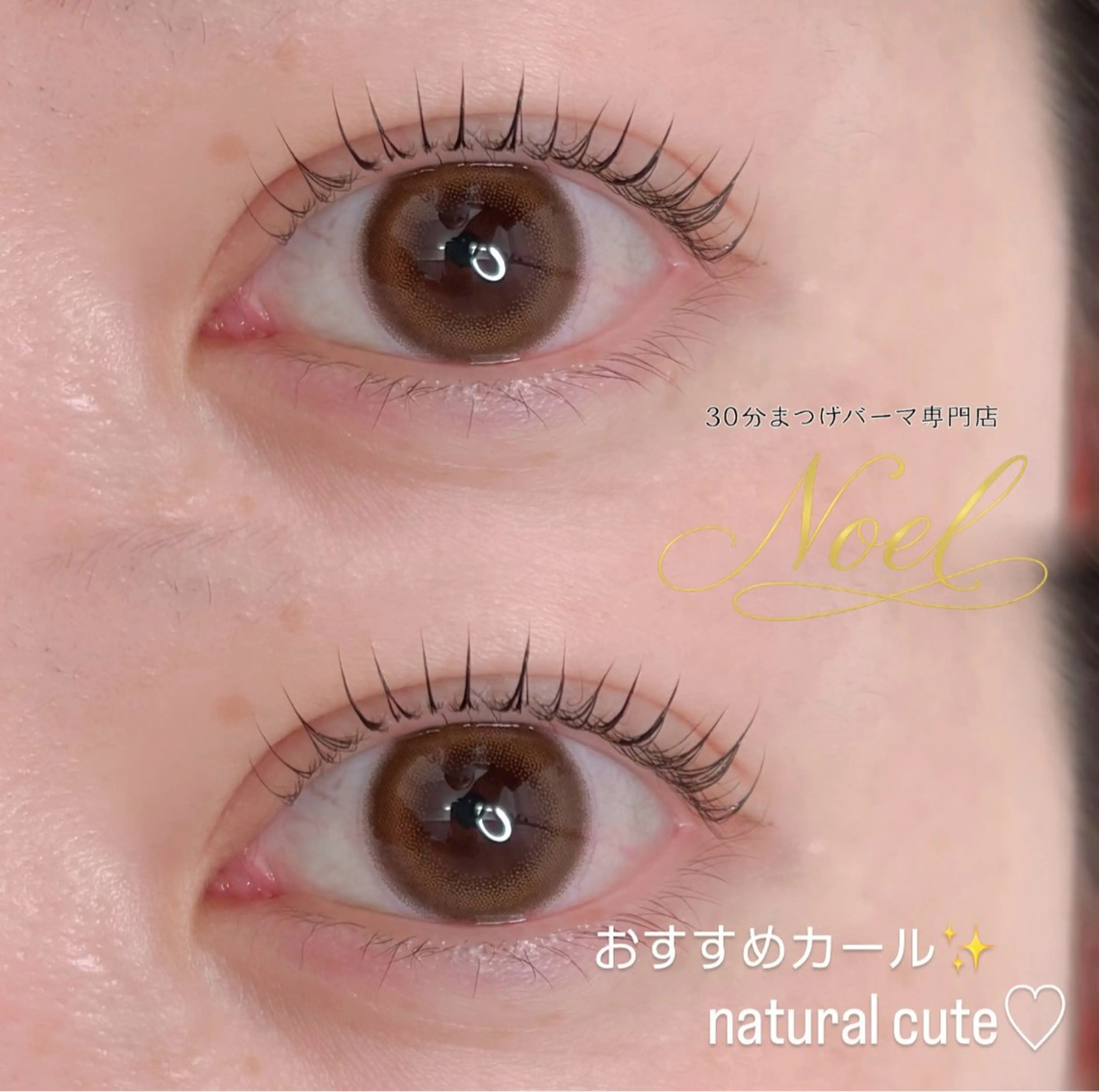マツエク・マツパ ナチュラル まつげパーマ マツパ Noel【ノエル】 ユウナのマツエク・マツパデザイン