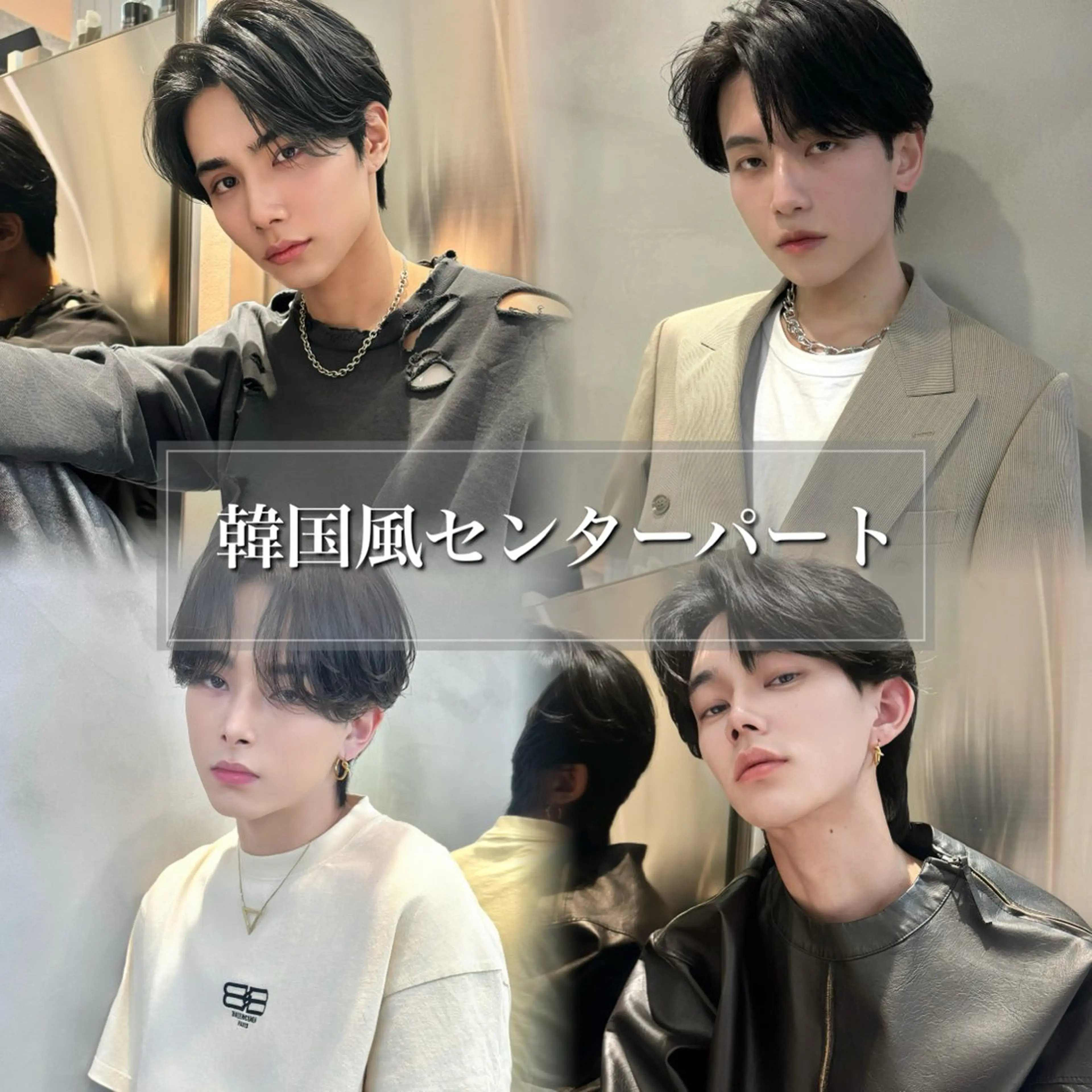 ショート パーマ メンズ センターパート コンマヘア ダウンパーマ カルマパーマ メンズ韓国風 カット ヘアセット 🔶似合わせセンター パート/ヤス🔶のヘアスタイル