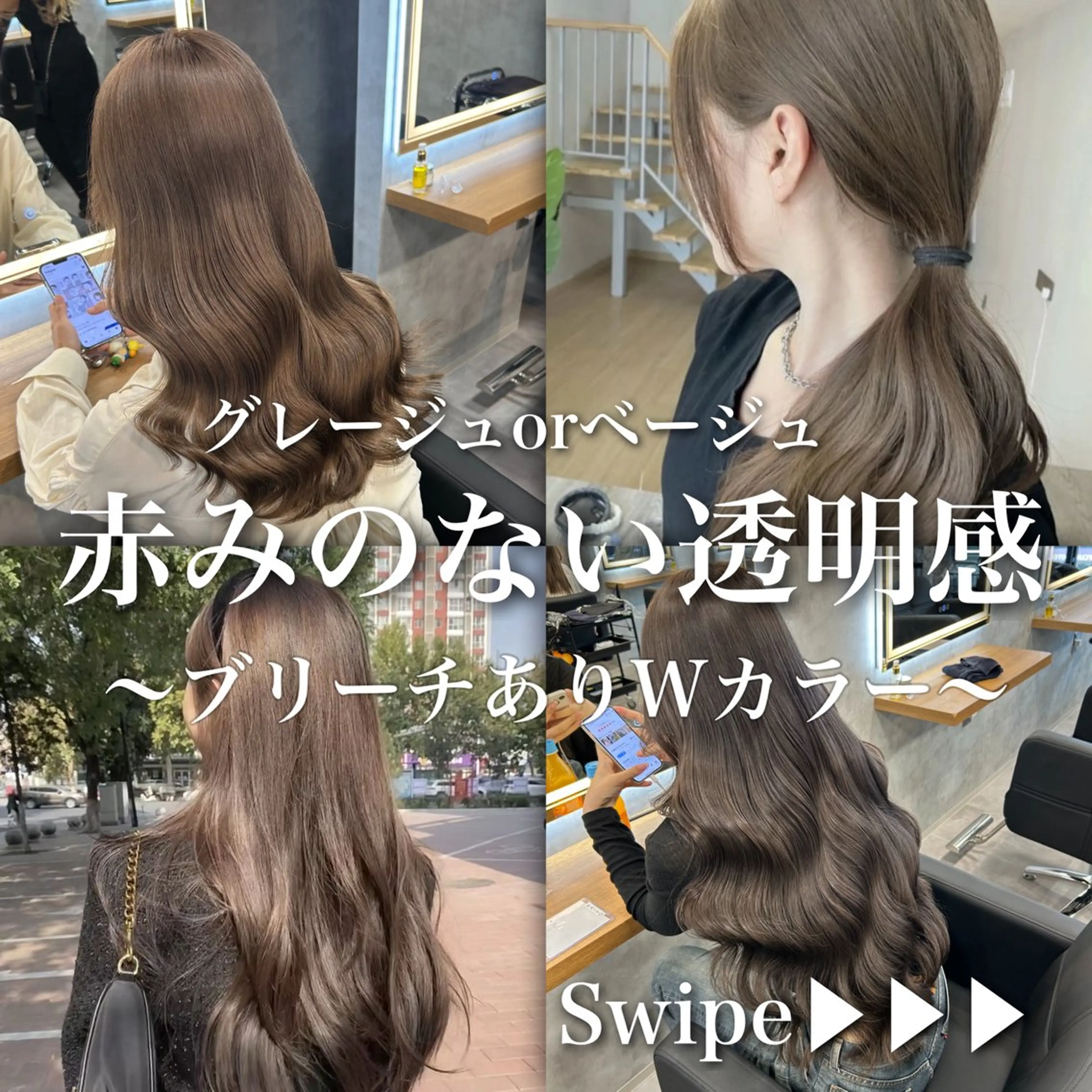 ロング カラー ブリーチ ダブルカラー グレージュ ブリーチなしカラー ヘアカラー トリートメント ブリーチなしの達人 🌈KAITOのヘアスタイル