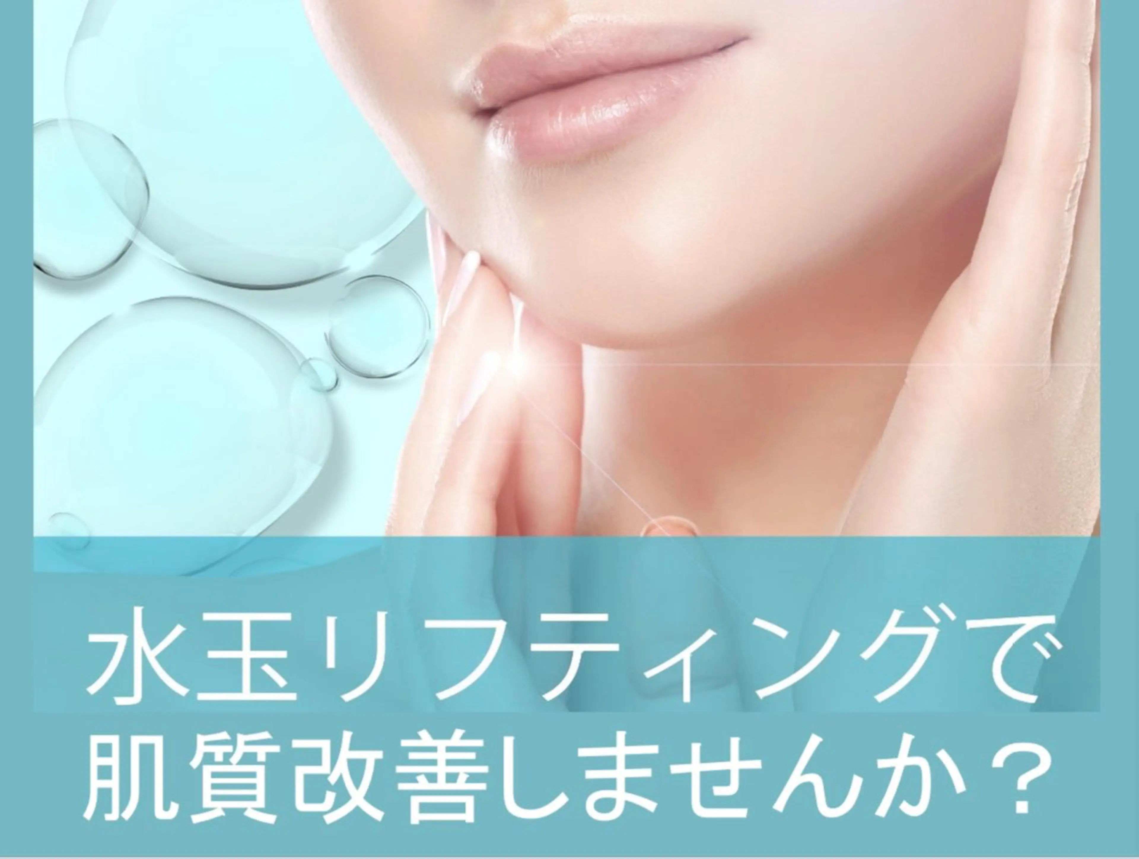 本格派サロン【LDM水玉リフティング】ツヤ肌潤い ワンランク上の仕上がり!都度払いの写真