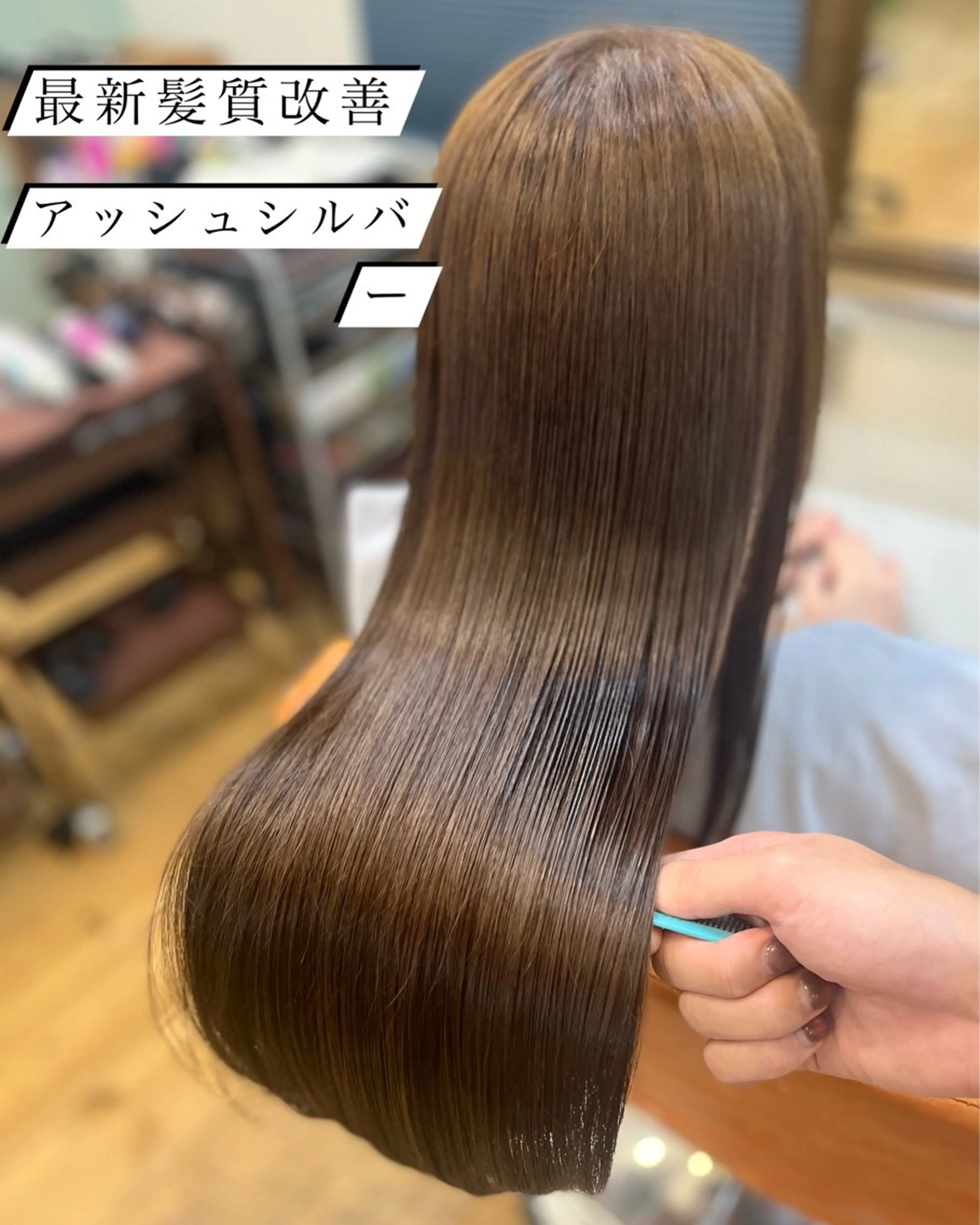 ロング ⚪️髪質改善 縮毛 店長 コウ⚪️のヘアスタイル