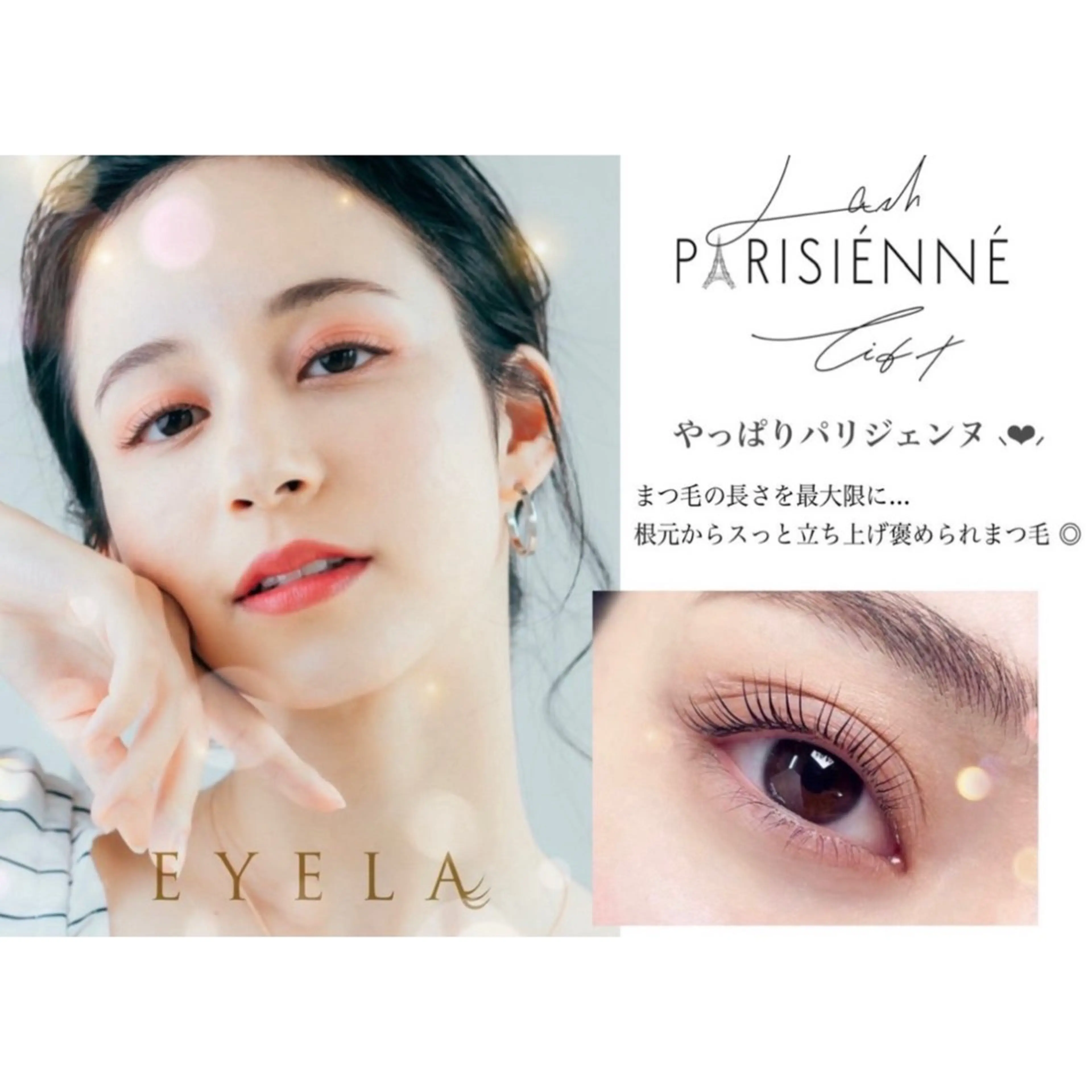 マツエク・マツパ EYELA甲府昭和 hiraiのマツエク・マツパデザイン