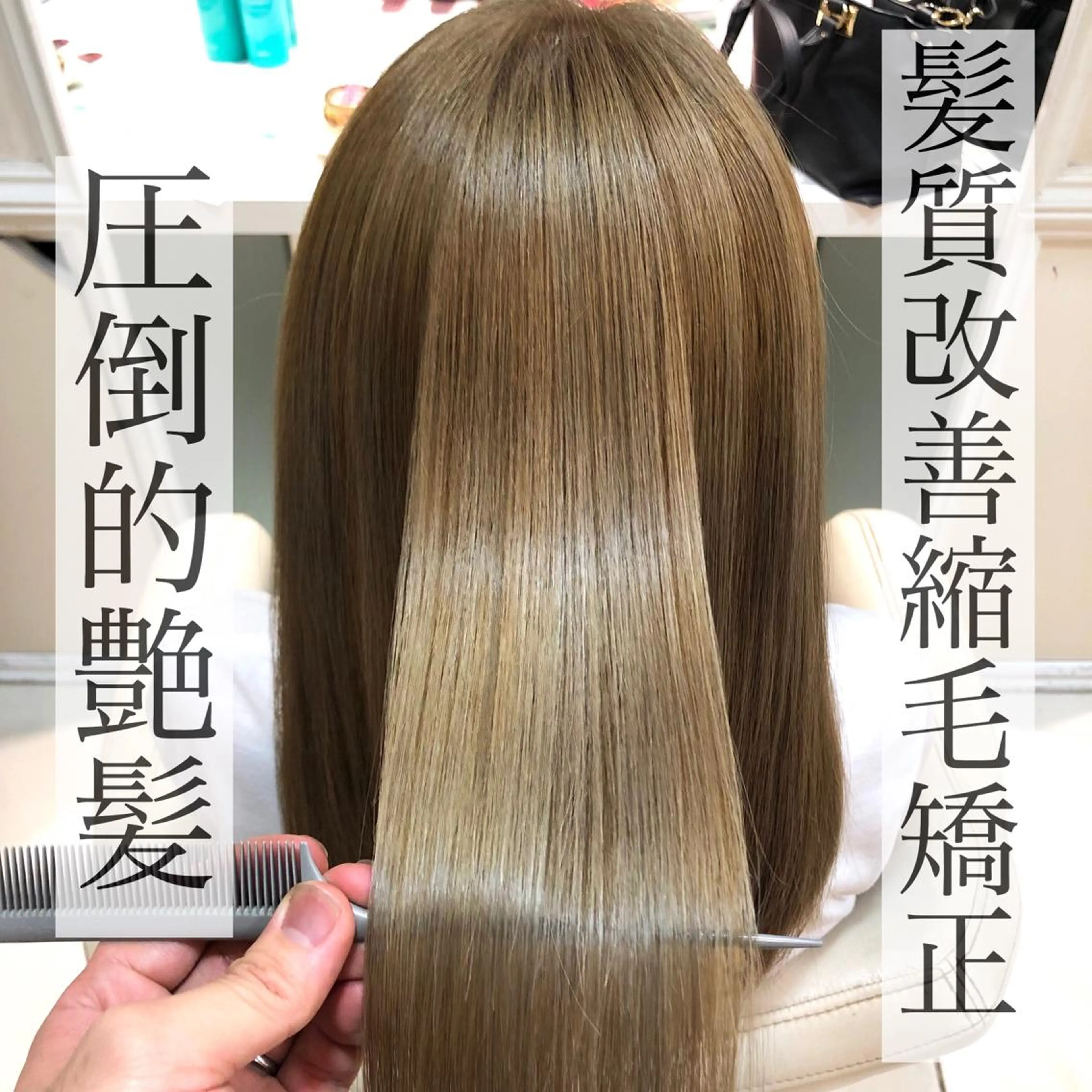 ロング 髪質改善 縮毛矯正 トリートメント 縮毛矯正 トリートメント 🌈ぷる艶カラー🌈 髪質改善👑柳沼尚貴のヘアスタイル