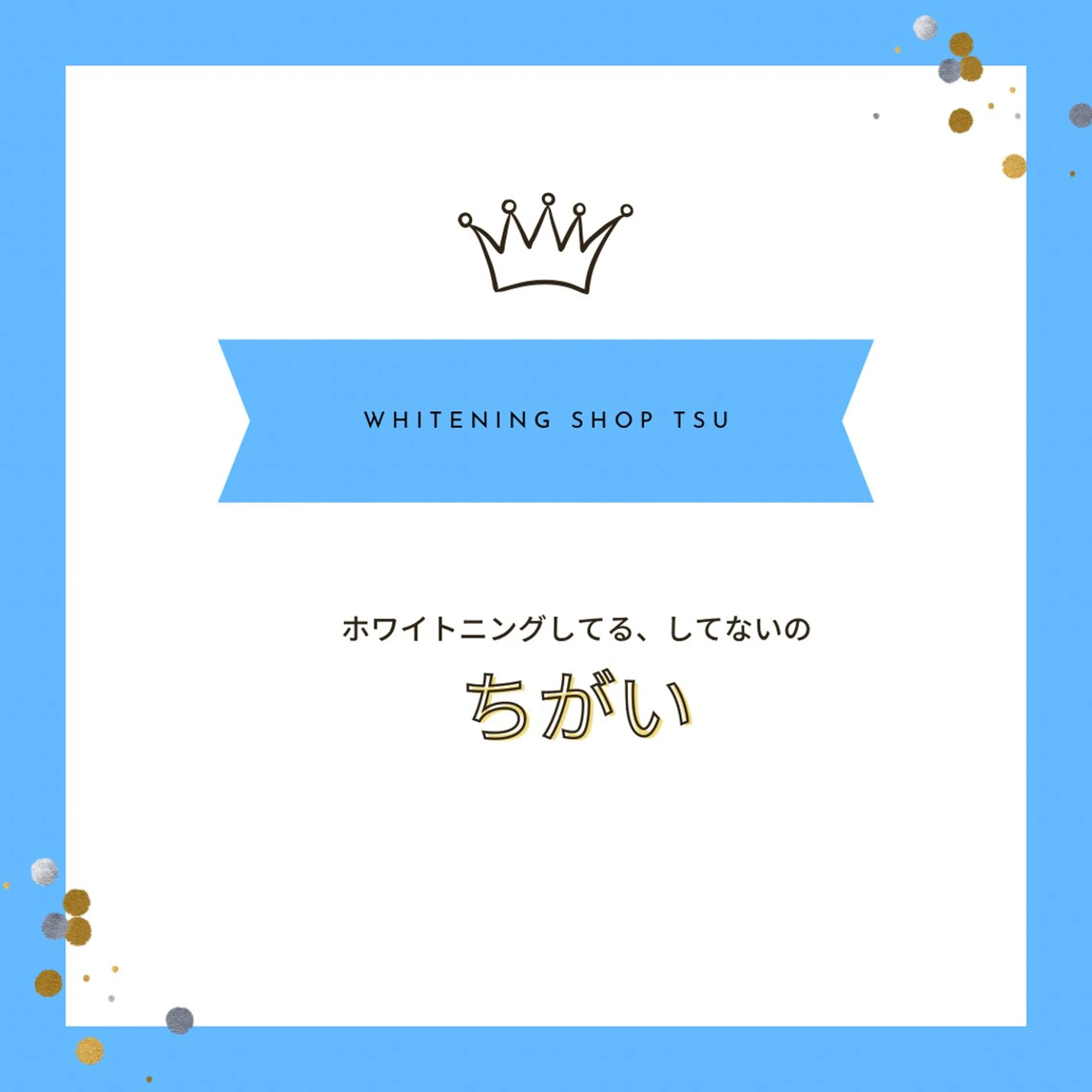 ホワイトニング ショップ津店のその他イメージ
