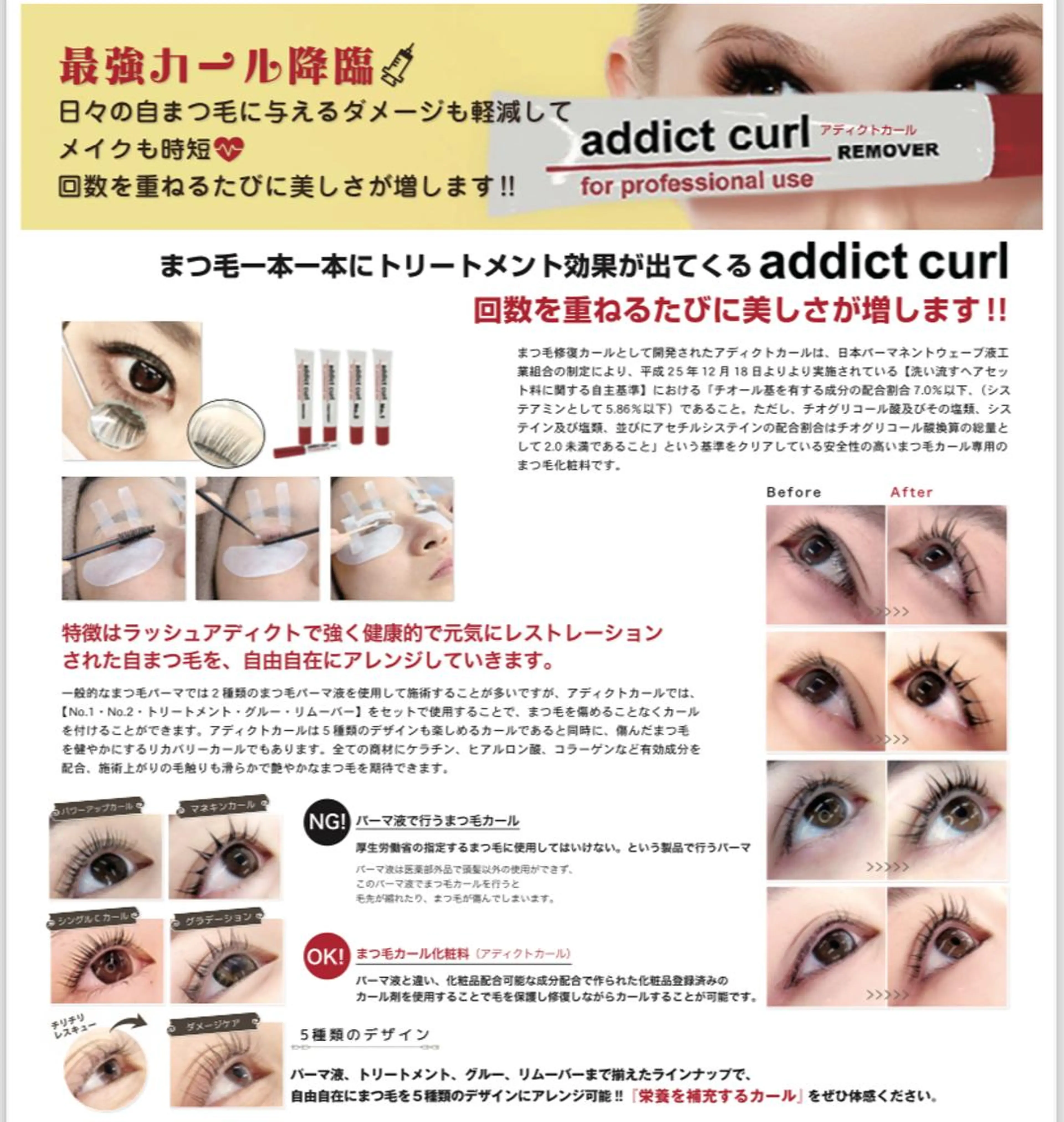 アディクトカール★キラ水まつ毛パーマ『あの！ラッシュアディクト』の写真