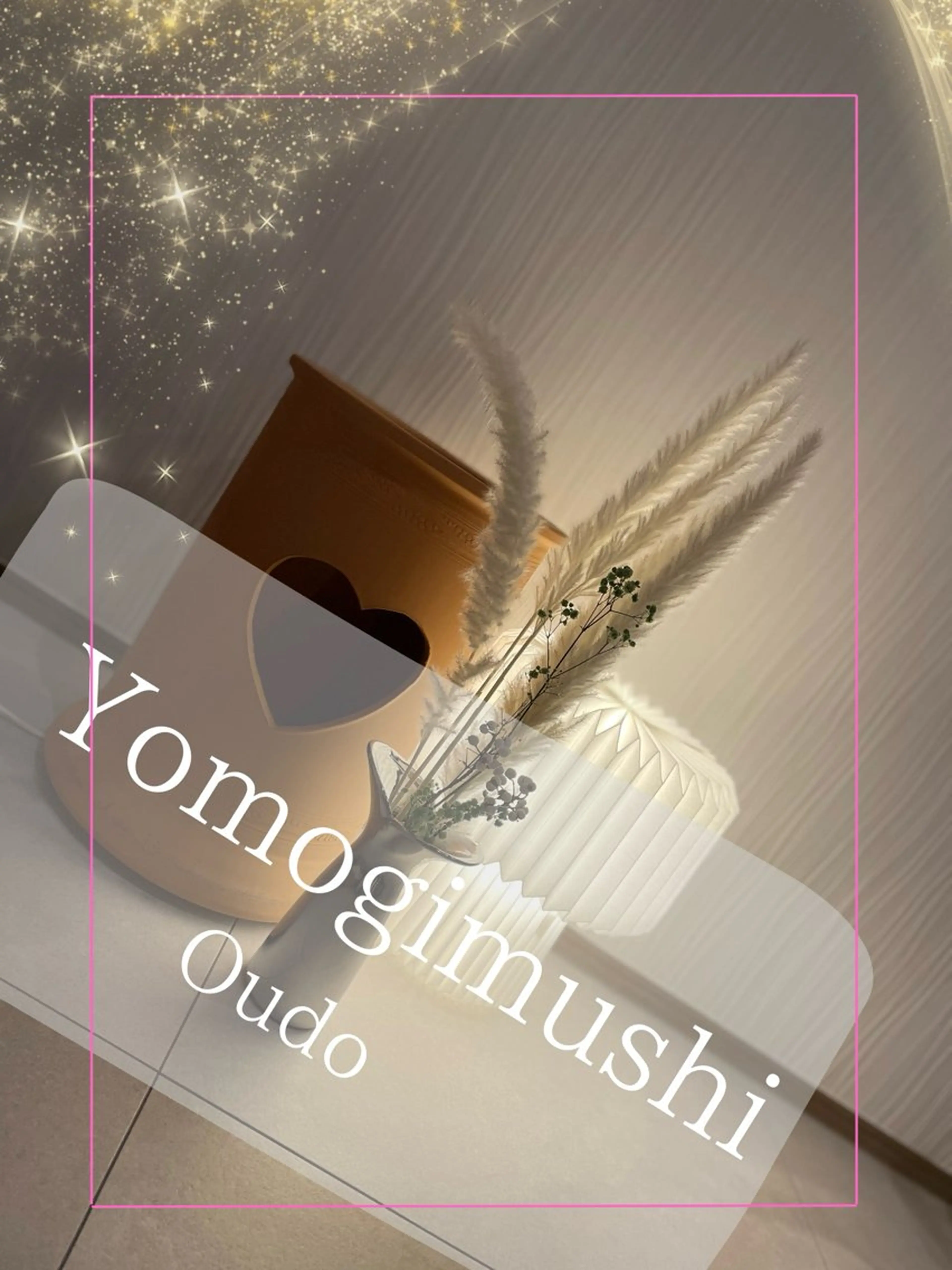 黄土よもぎ蒸しの写真