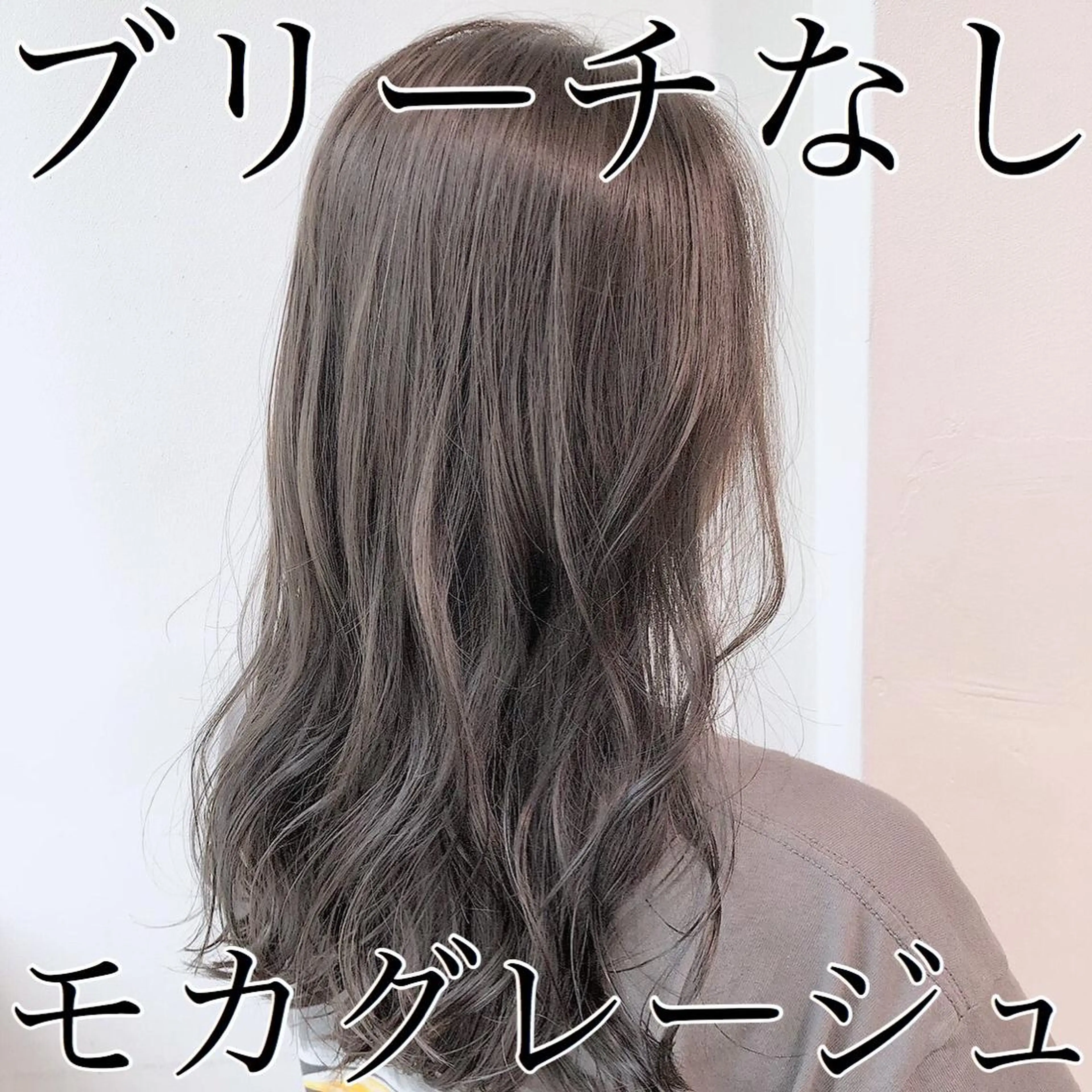 ミディアム カラー パーマ ヘアアレンジ メンズ キッズ ネイル マツエク・マツパ ヘアカラー トリートメント ヘアセット ♡モテ髪/似合わせ♡ 透明感/JUICE♡のヘアスタイル