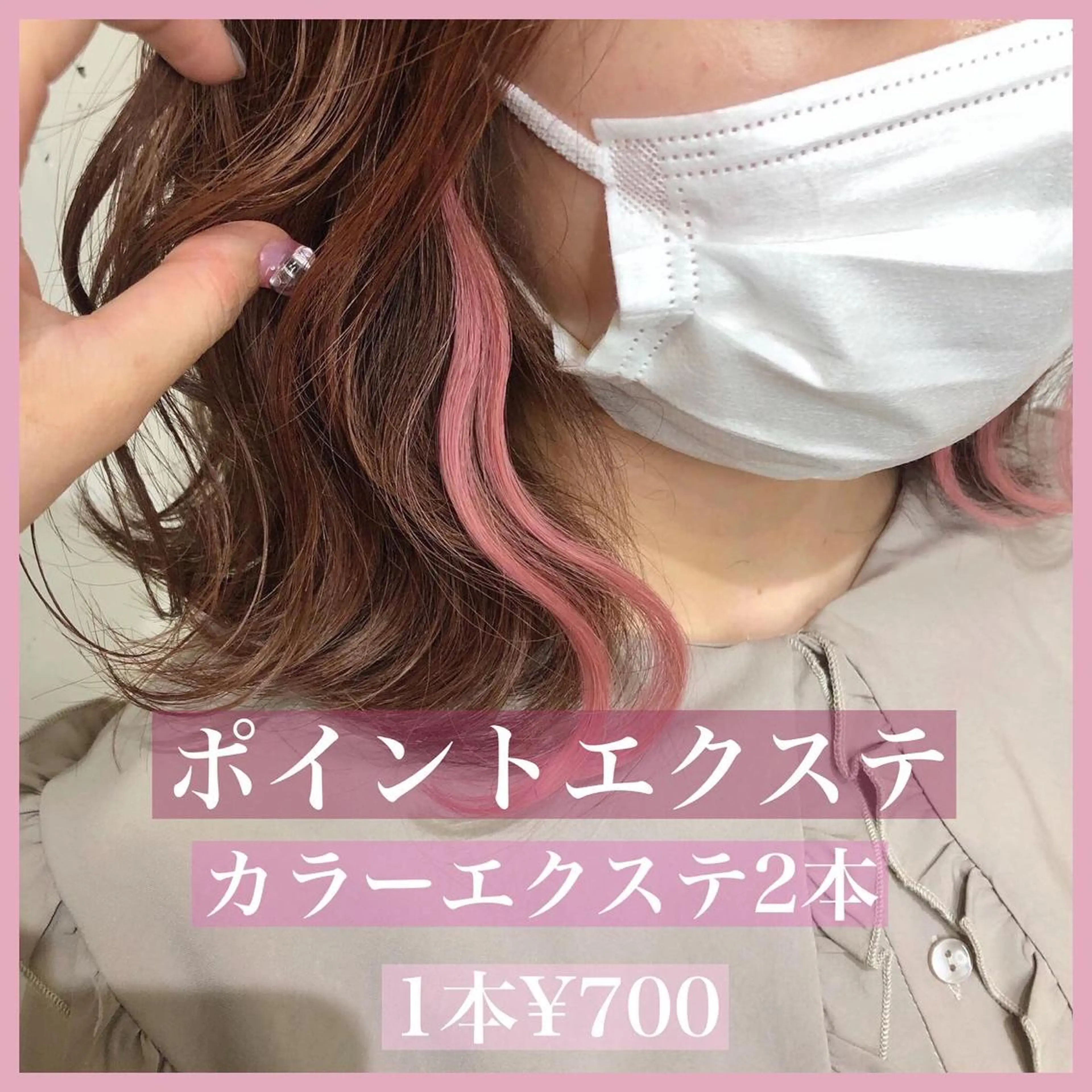 ミディアム カラー パーマ ヘアアレンジ 編み込みエクステ シールエクステ イヤリングカラー ピンクカラー エクステ カット エクステ ヘアセット 八巻 晴香のヘアスタイル