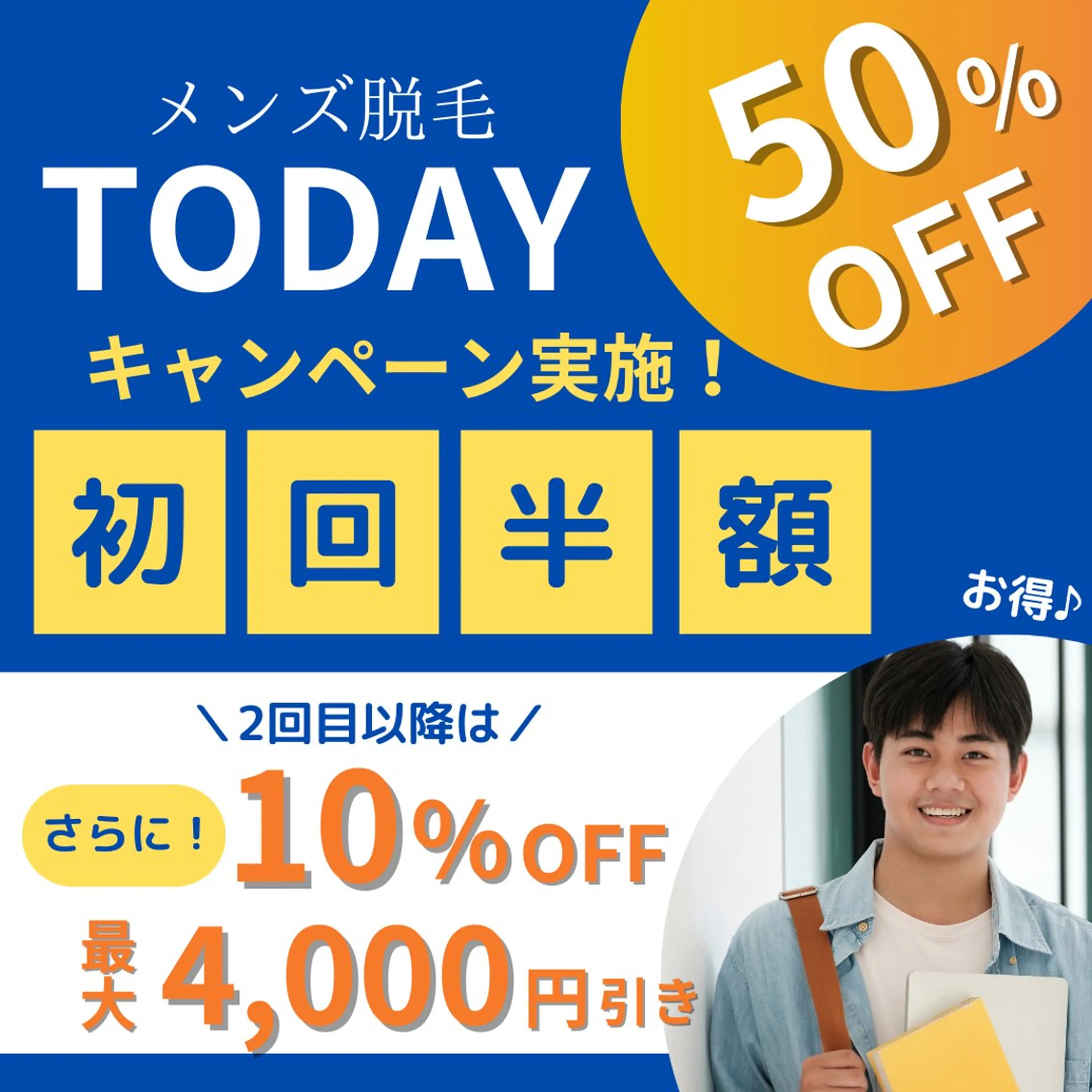 【メンズセール50%オフ✨】ヒゲ全部脱毛の写真