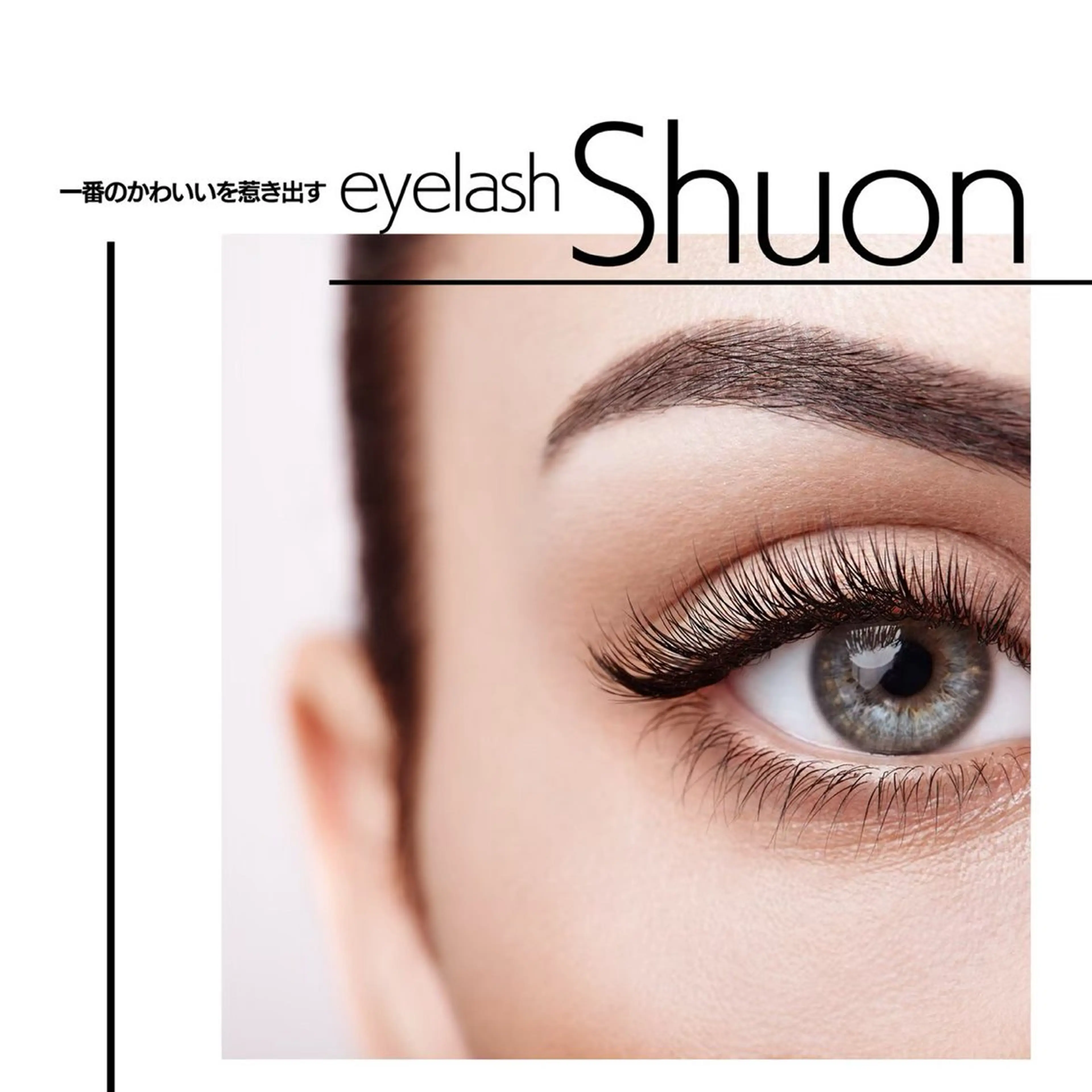 マツエク・マツパ チヒロ Eyelistのマツエク・マツパデザイン
