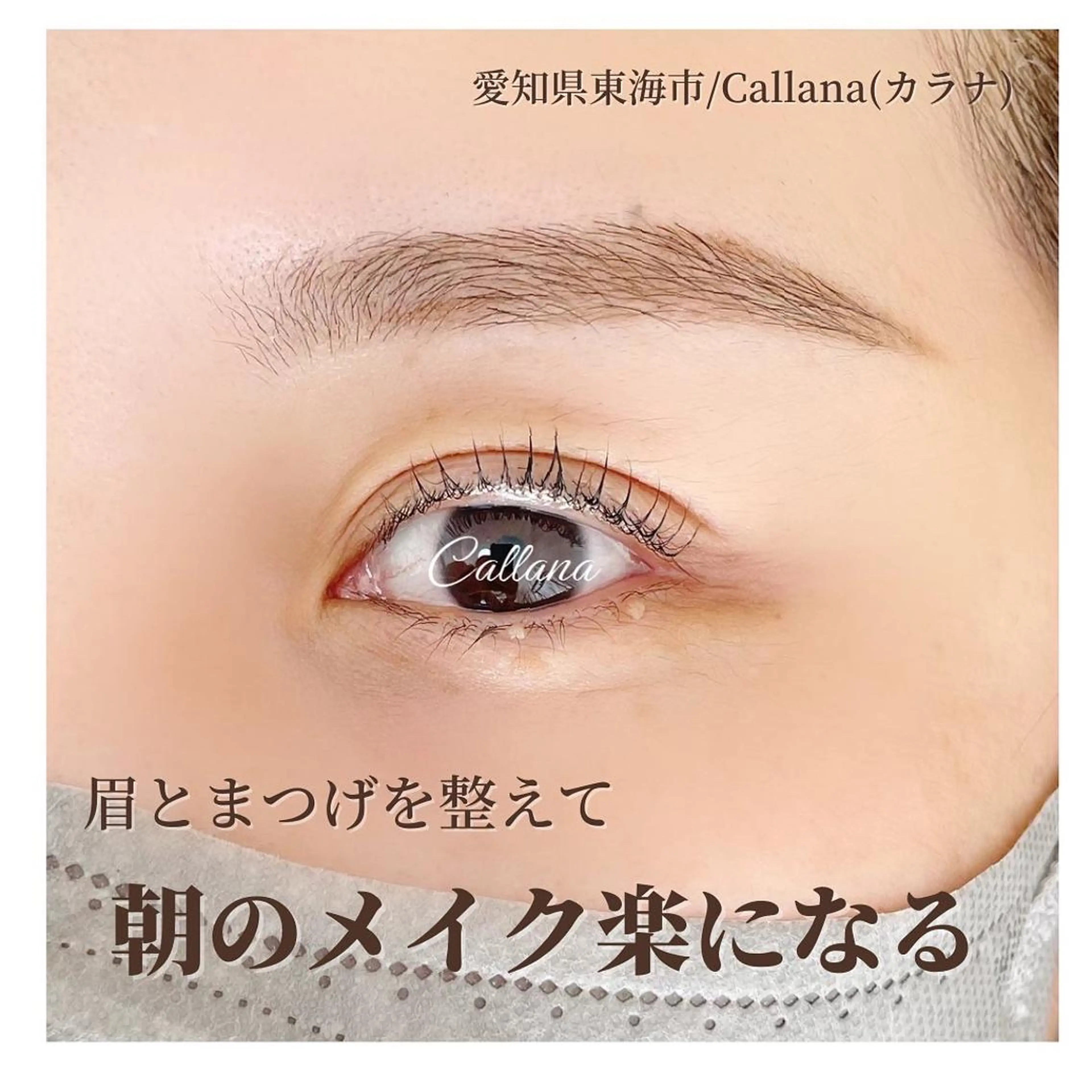 マツエク・マツパ アイブロウ 一重×まつ毛パーマ ワックス脱毛 その他(アイブロウ) Callana KAYOのマツエク・マツパデザイン