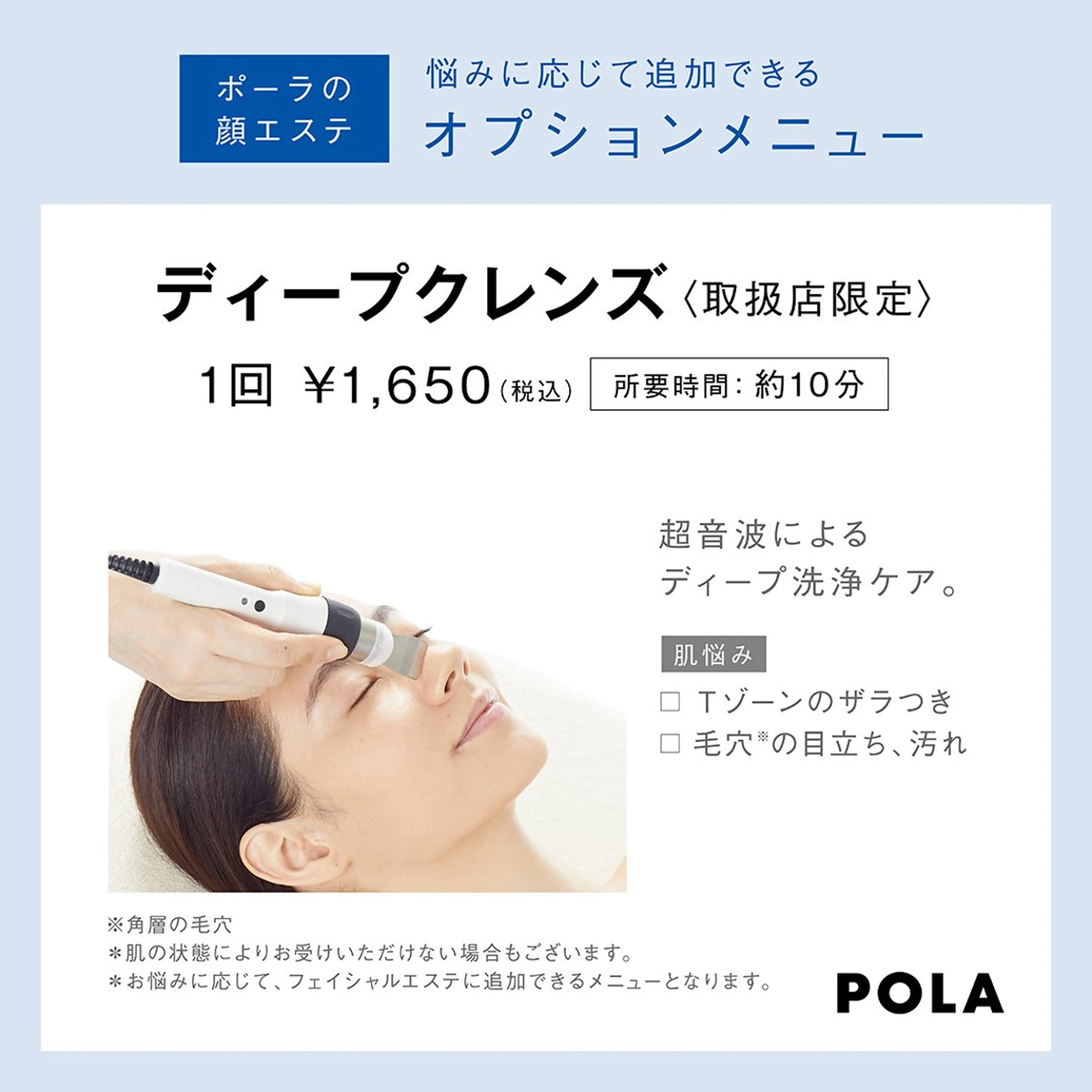 pola Le Nanamiのエステ・リラクイメージ