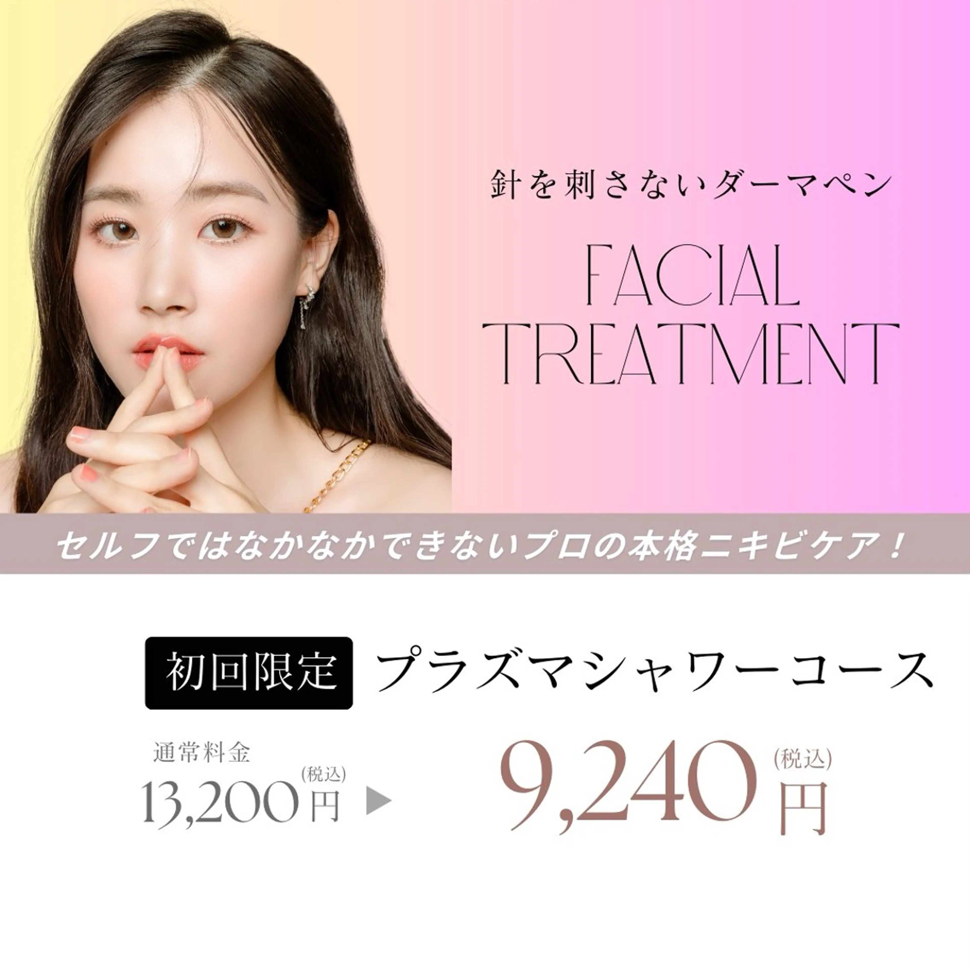 当店大人気◇針を刺さない次世代ダーマペン◇プラズマシャワー◇ニキビケア・肌荒れ予防にもオススメ！の写真