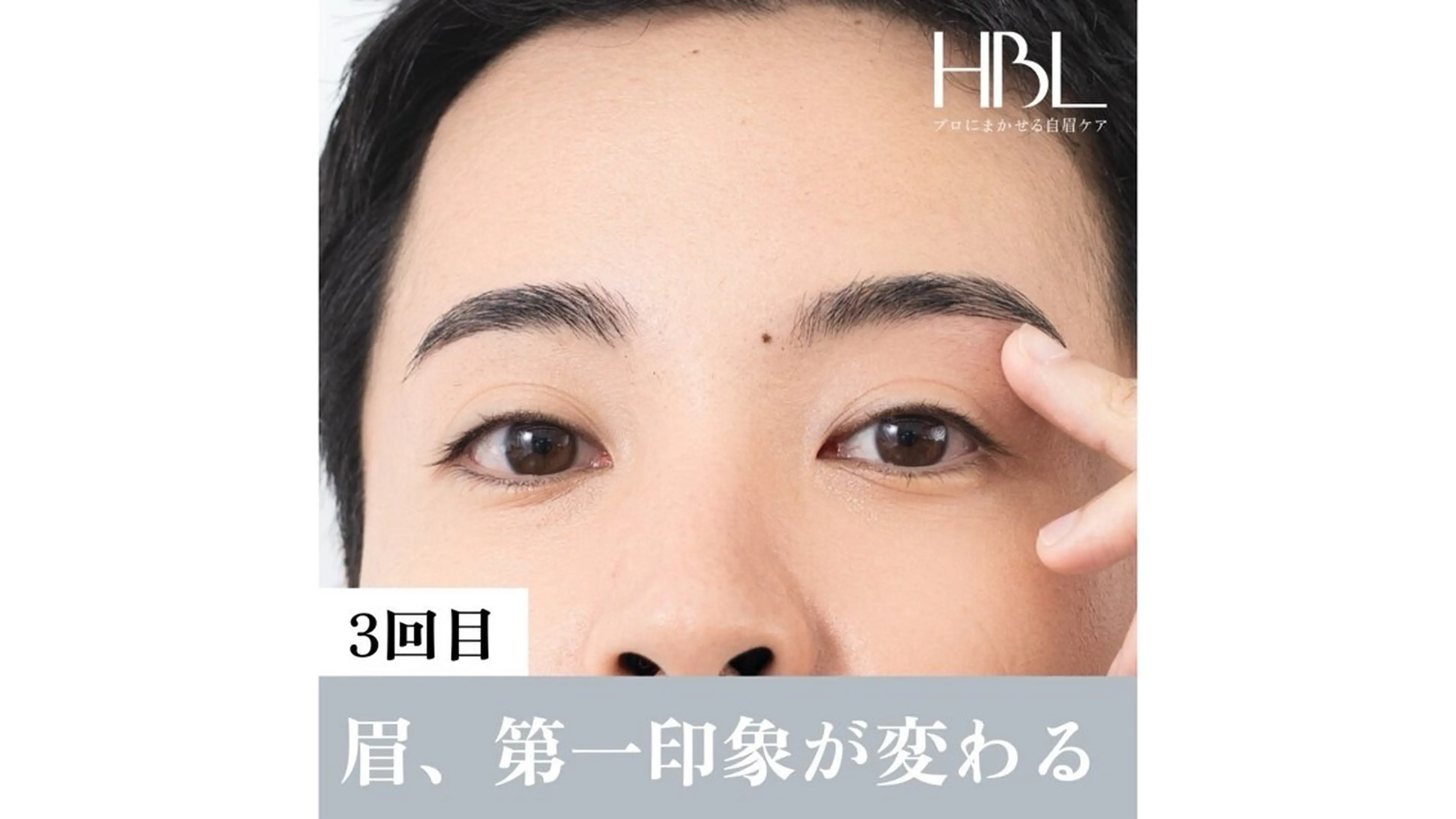 【メンズ3回目HBL・完成】清潔感完成眉｜第一印象が変わる ¥4,900の写真