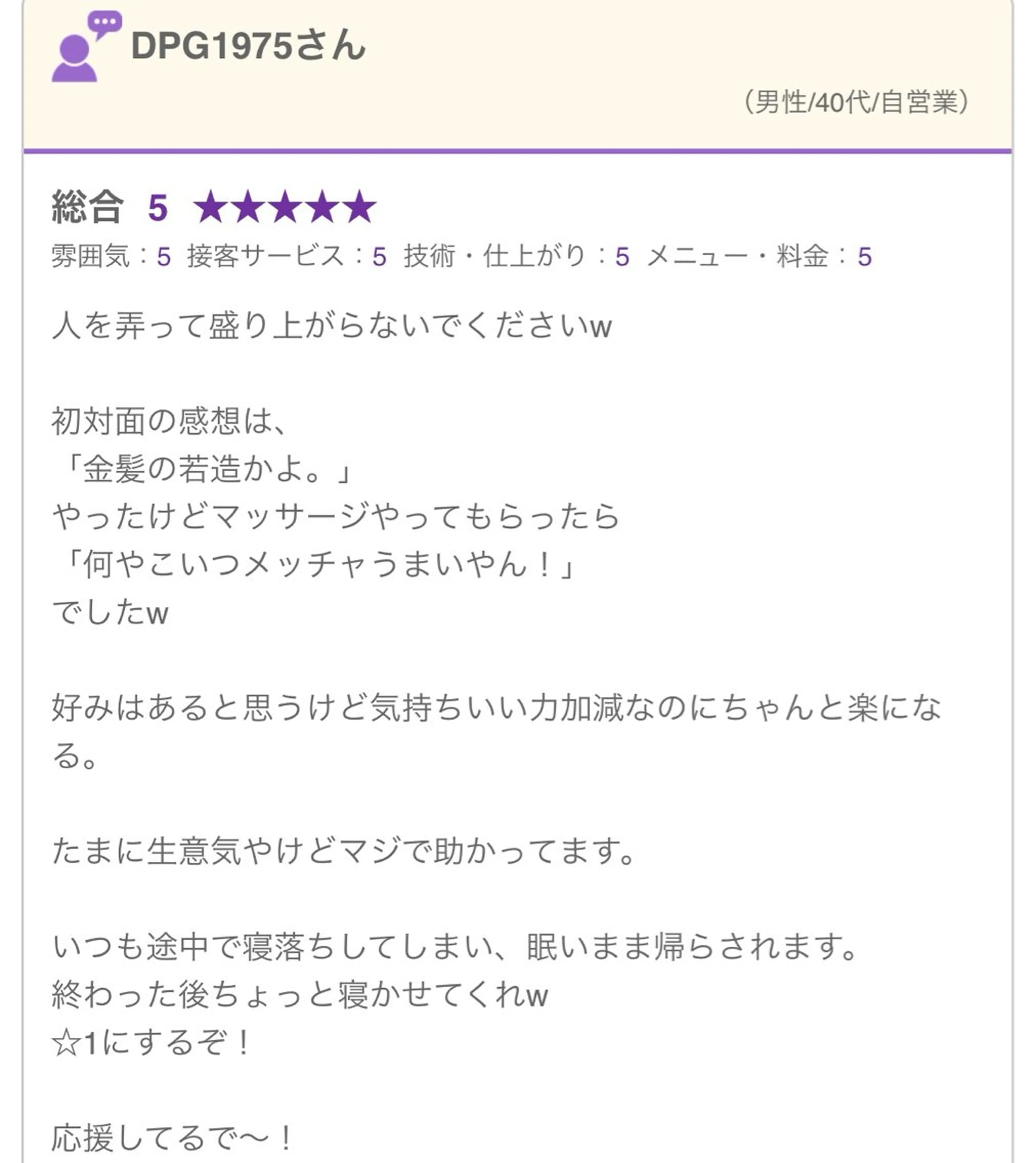 岐阜メンズセラピスト Toshiyaのエステ・リラクイメージ