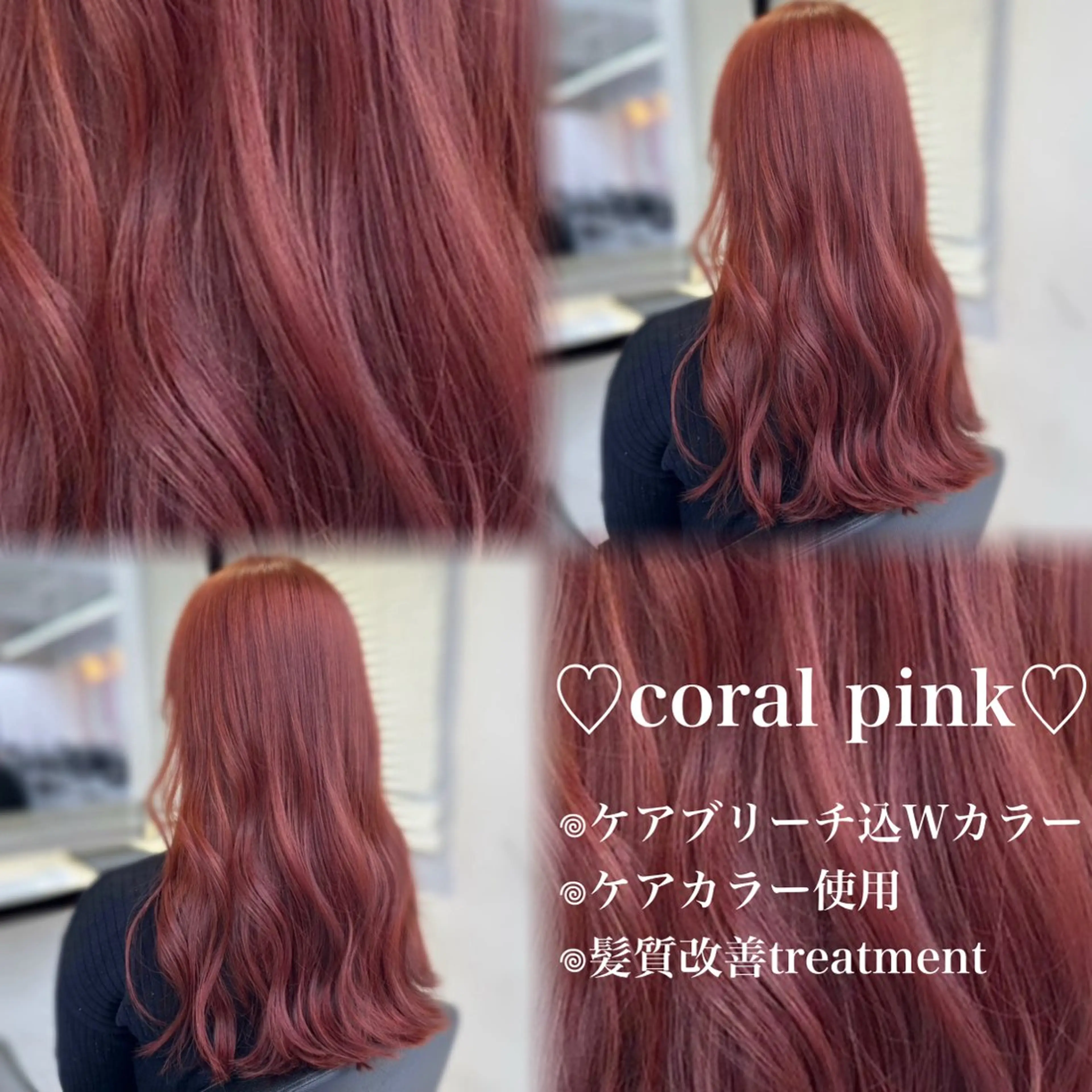 ロング カラー 髪質改善 ロング トリートメント ヘアカラー 💗愛され暖色💗 ピンク/レッド💗のヘアスタイル