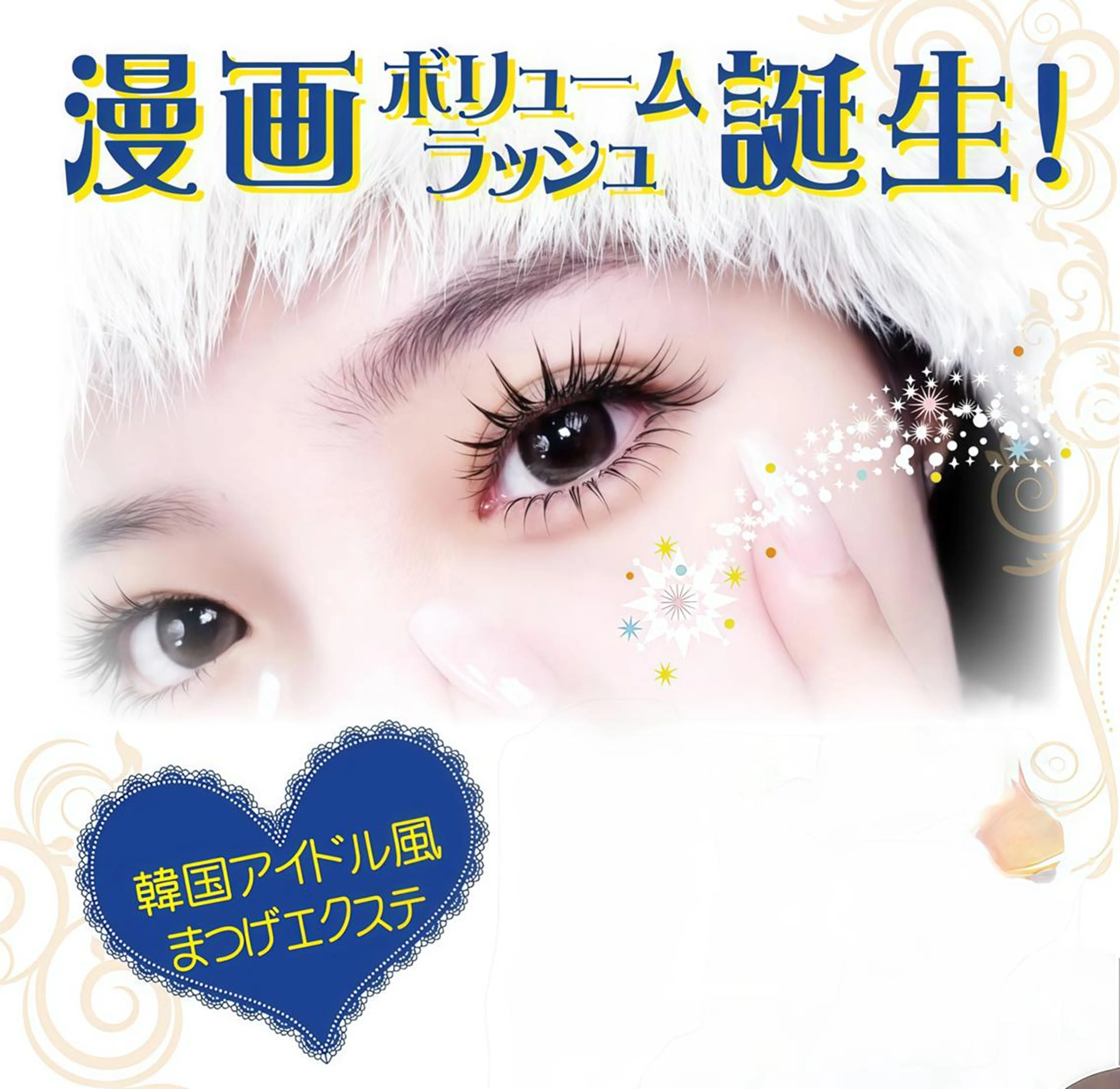 マツエク・マツパ マツエク Angelic nene♥🧸のマツエク・マツパデザイン